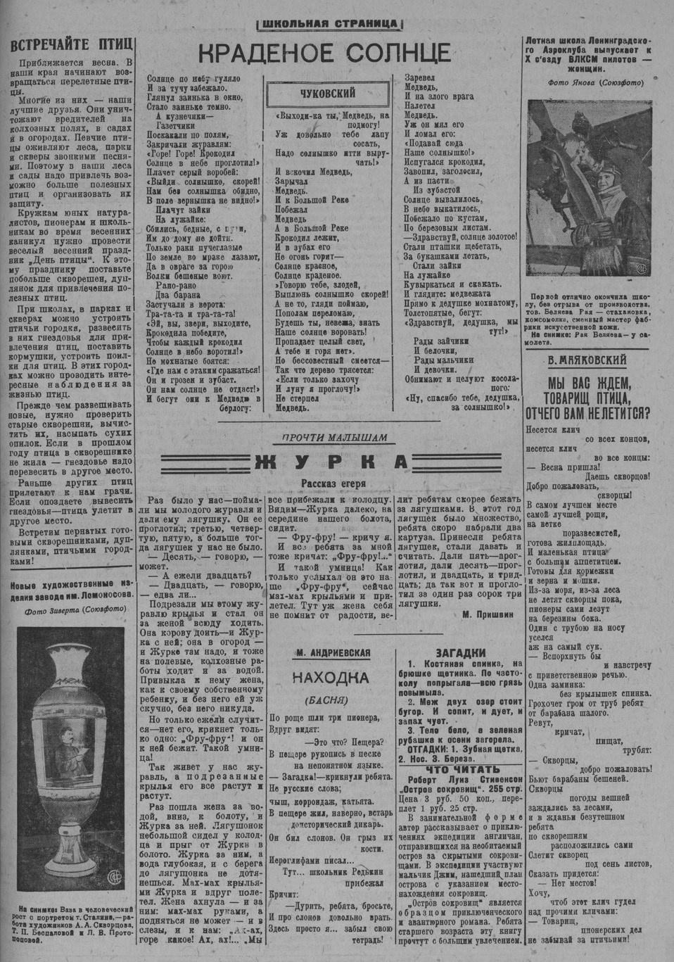 Выпуски газеты за 1936 год. История Назиевского городского поселения
