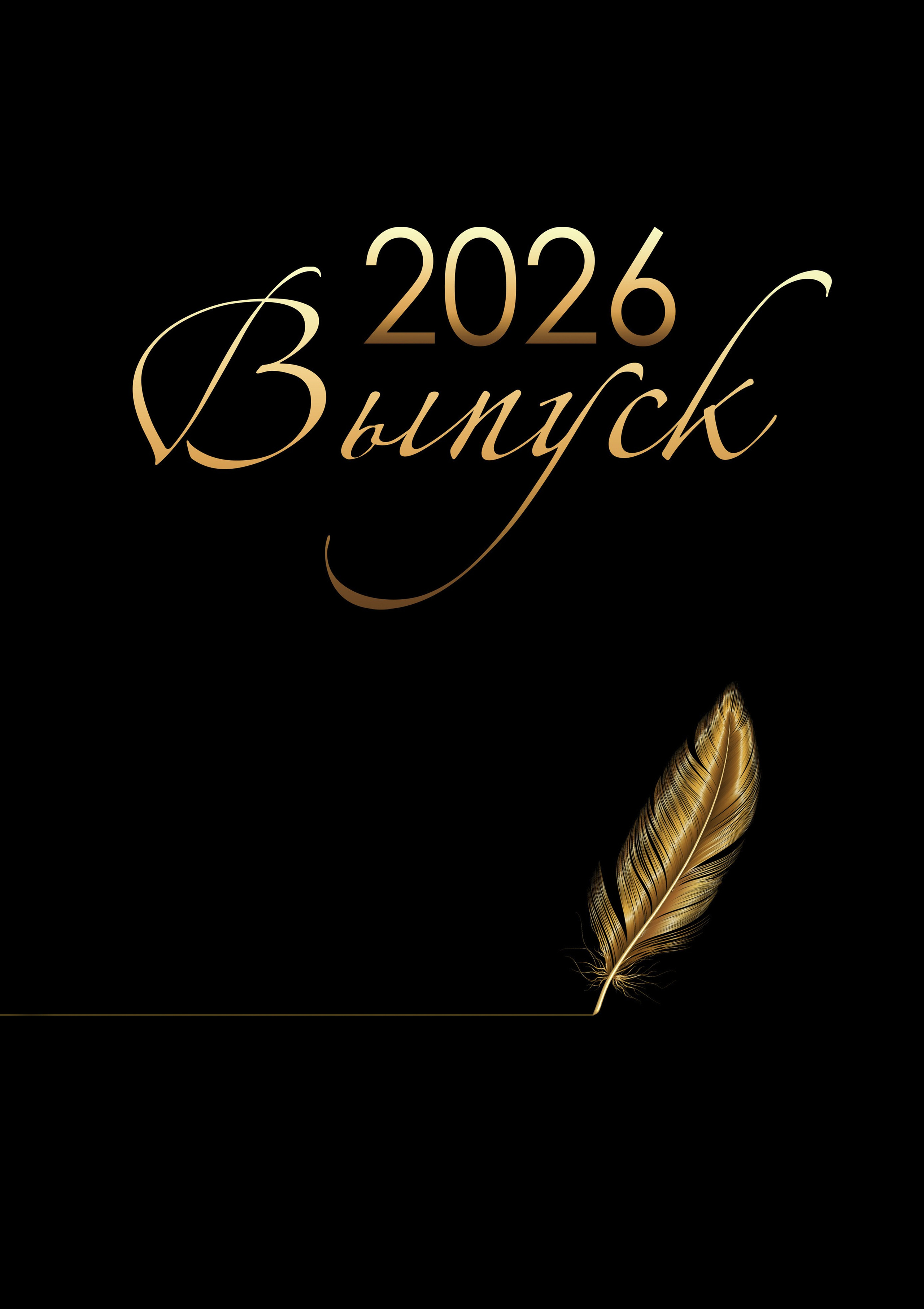 Обложка перо