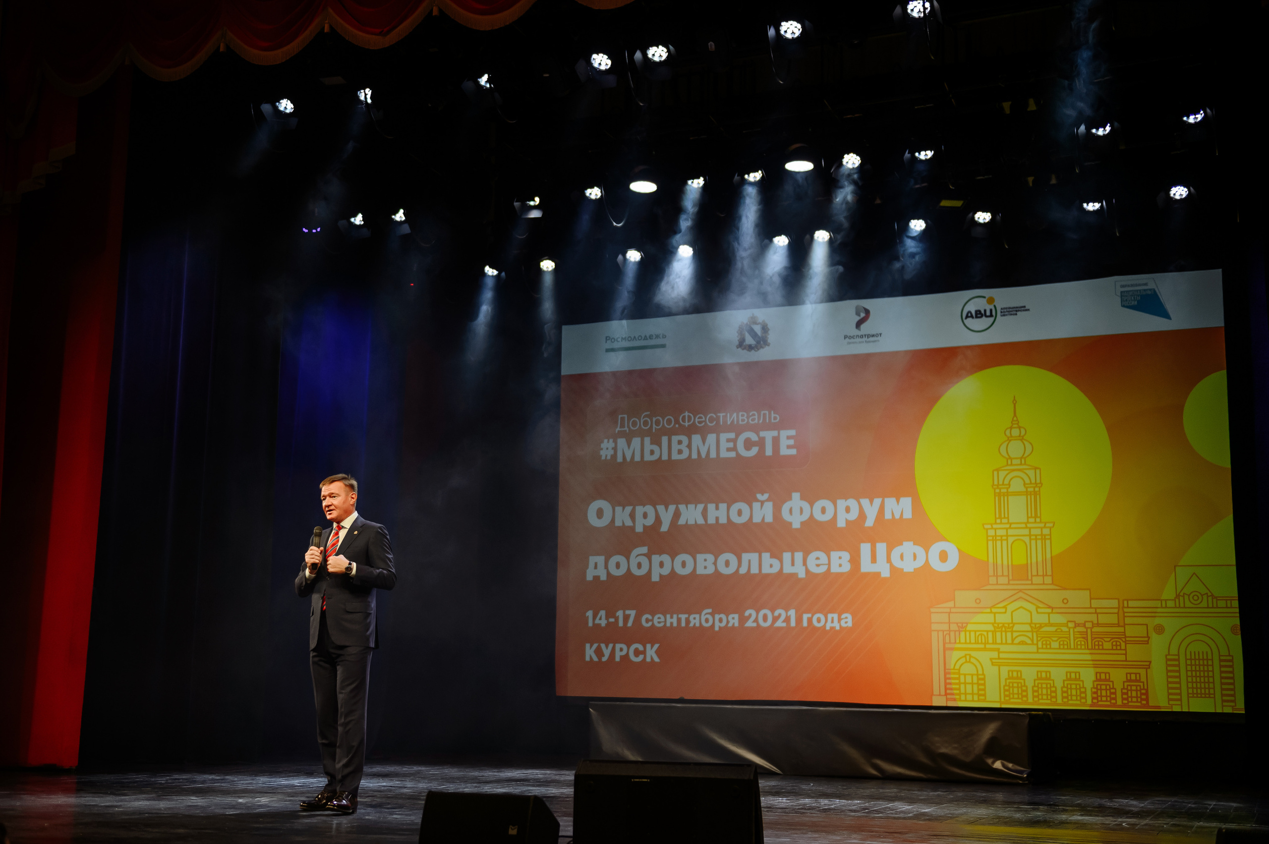Окружной форум добровольцев ЦФО. Репортажный и свадебный фотограф в Курске Борис Захарчук