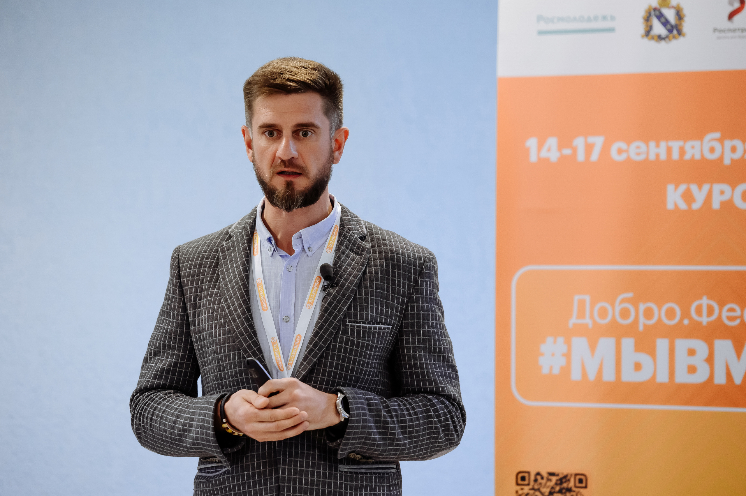 Окружной форум добровольцев ЦФО. Репортажный и свадебный фотограф в Курске Борис Захарчук