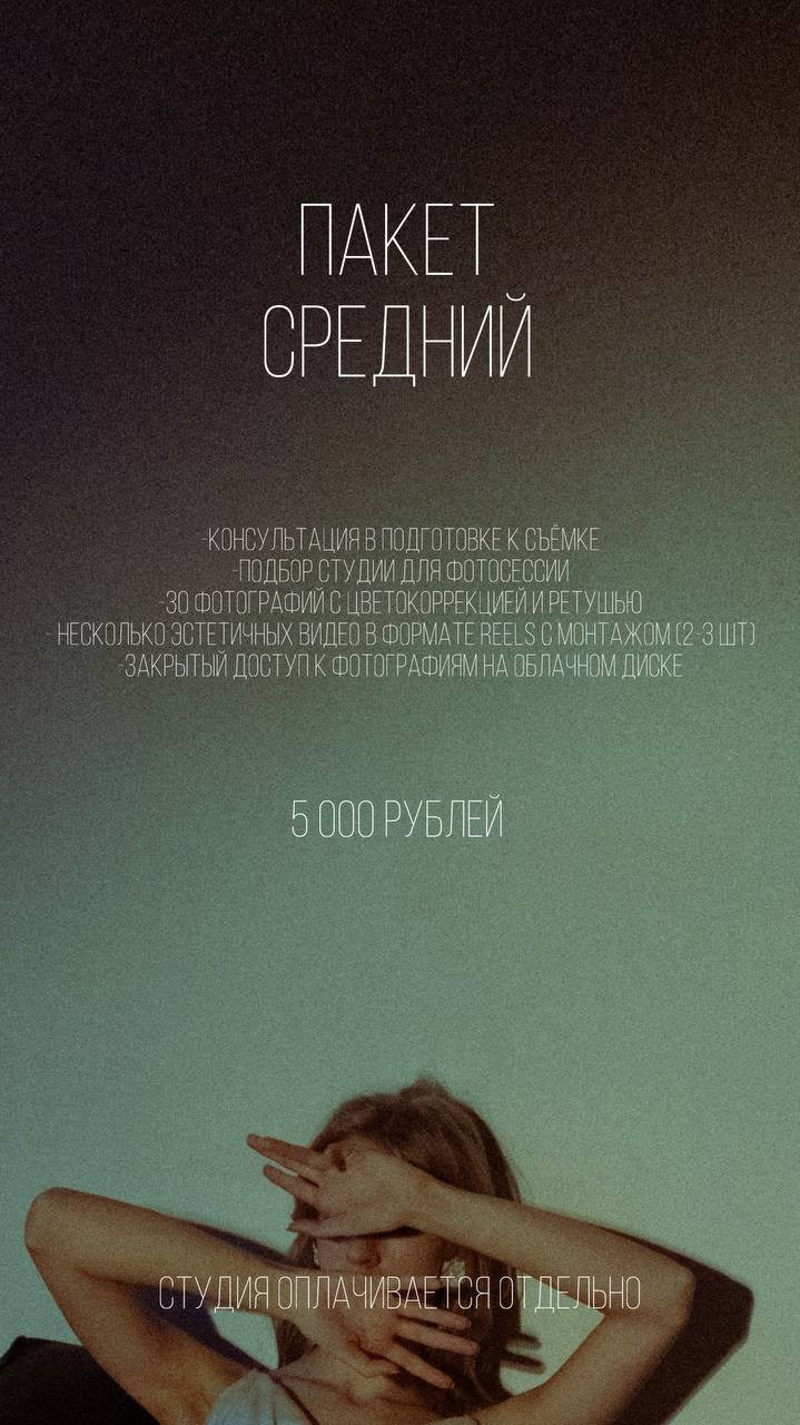 Услуги. Портретный фотограф в Санкт-Петербурге Рябова Ольга