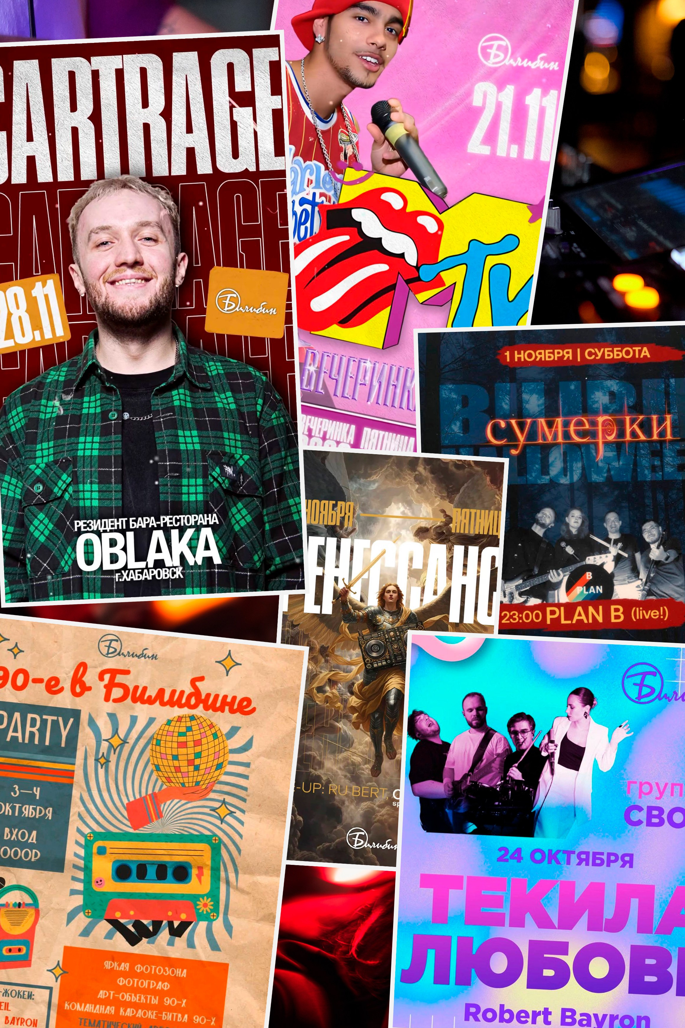 Ресто-клуб «Билибин»