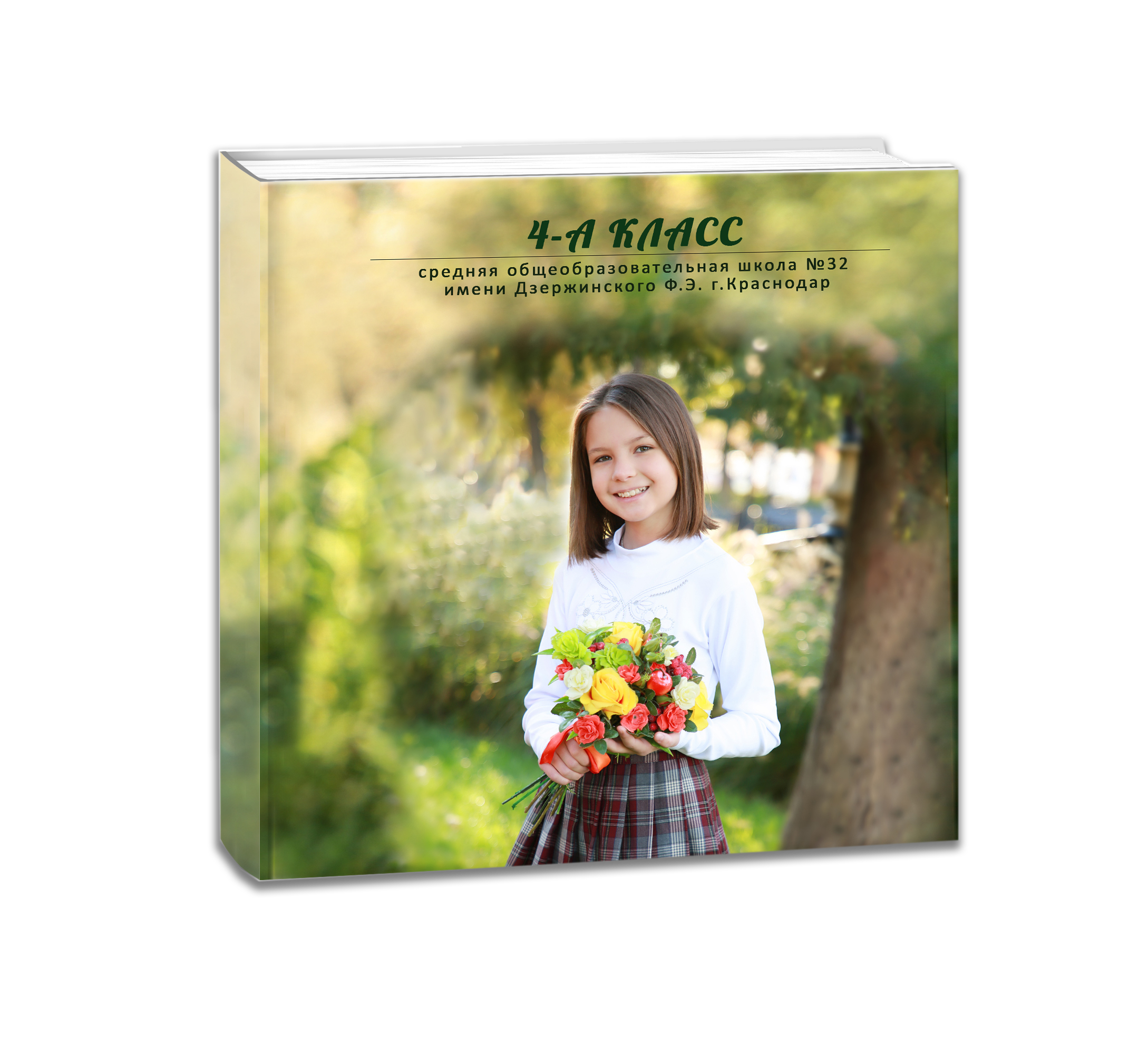 СШ 4 класс Начальная школа. ФокусФото. Детские фотосессии Краснодар и Краснодарский край