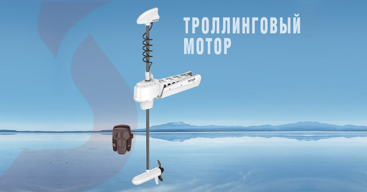 Новинка! Троллинговый мотор PARSUN. Подвесные двигатели для катеров