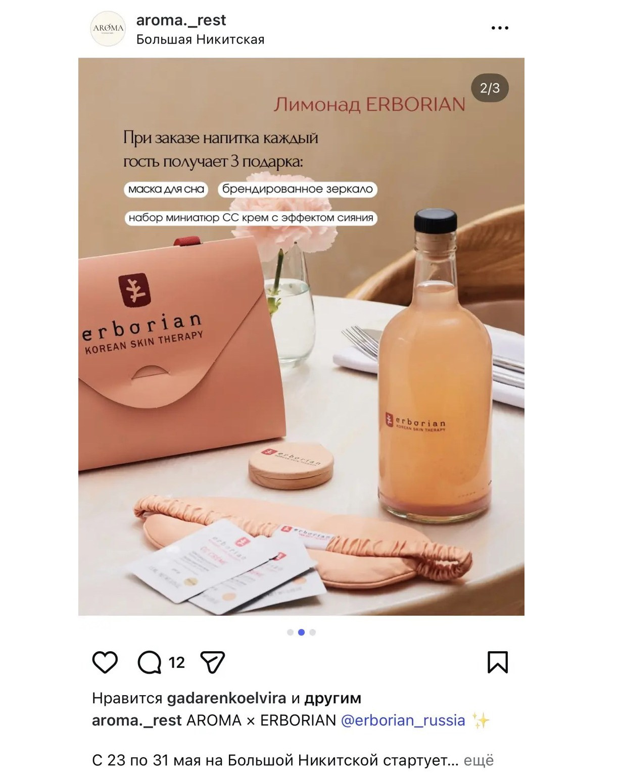 Съемка для анонса летней коллаборации Aroma x Erborian. Фуд фотограф для ресторанов и доставки в Москве и МО. Съемка меню, фото для Яндекс.Еды, контент для соцсетей