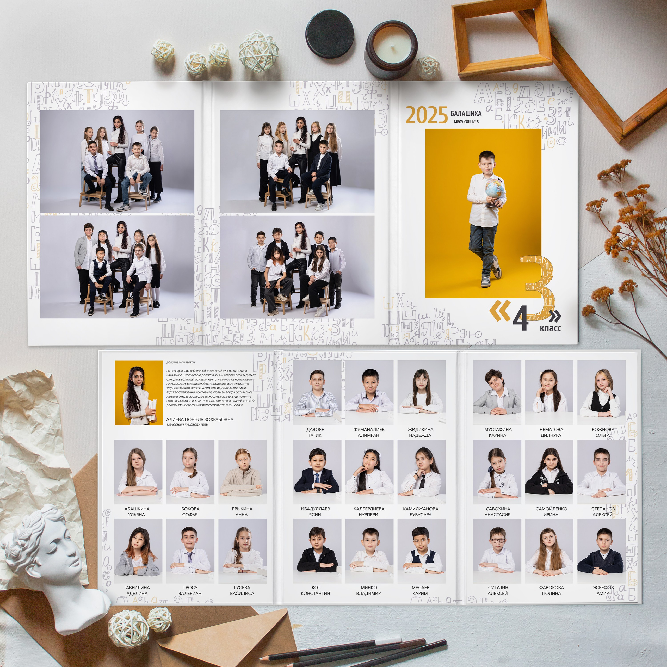 Выпускной альбом 4 класс