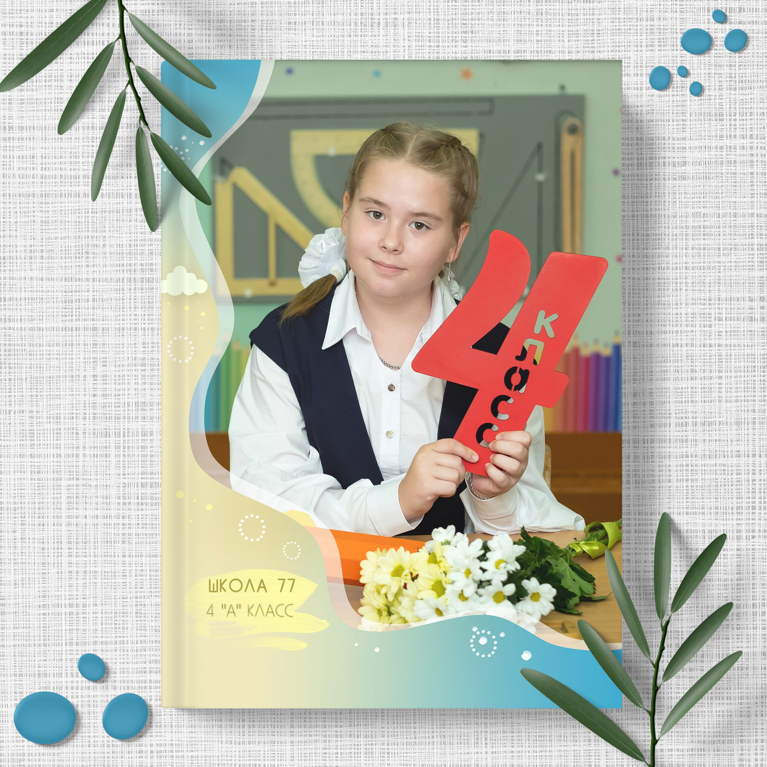 Начальная школа. Выпускные альбомы в Ярославле и Ярославской области Ярко Фото