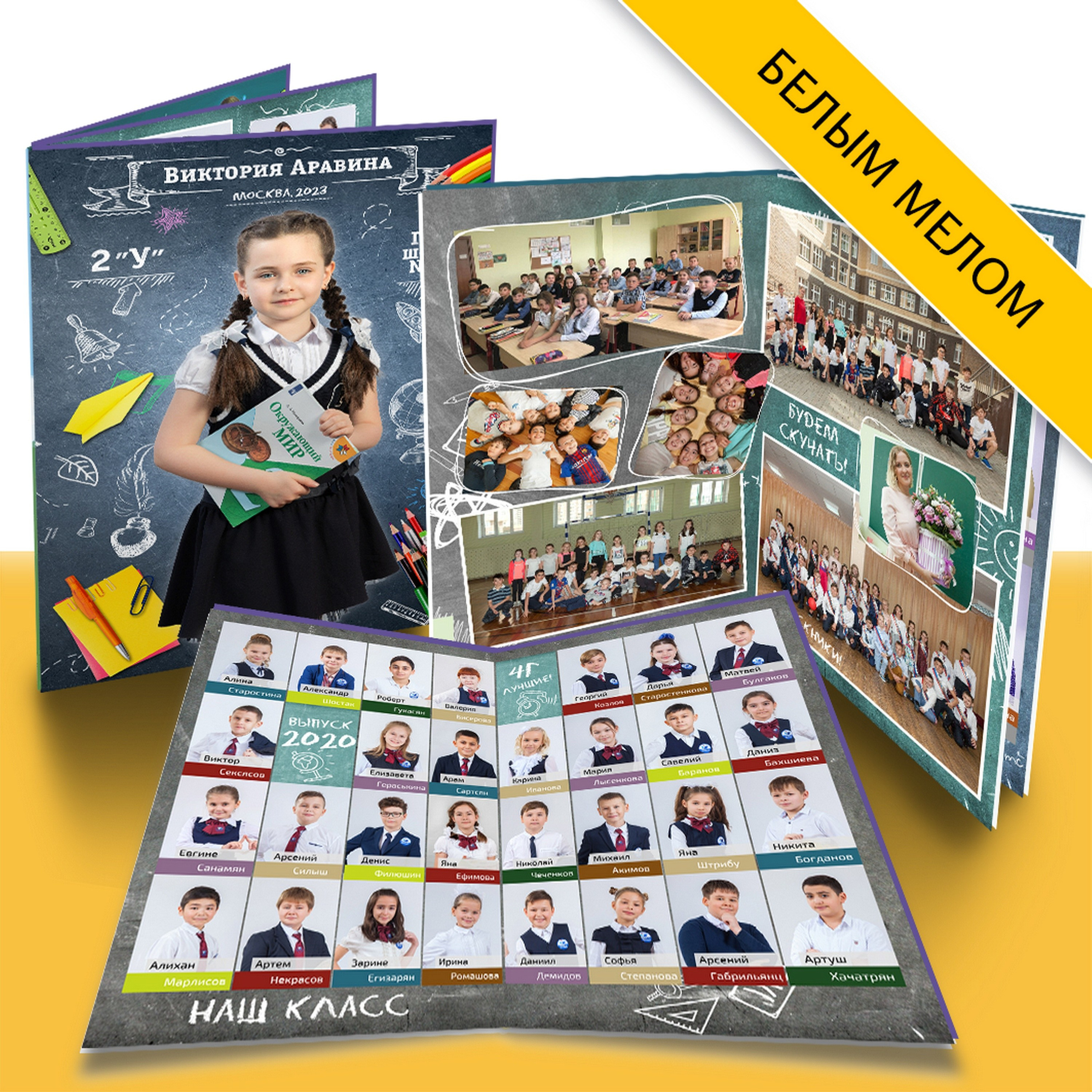 Дизайны выпускных альбомов для начальной школы и 4 класса. Выпускные альбомы в Москве и Подмосковье