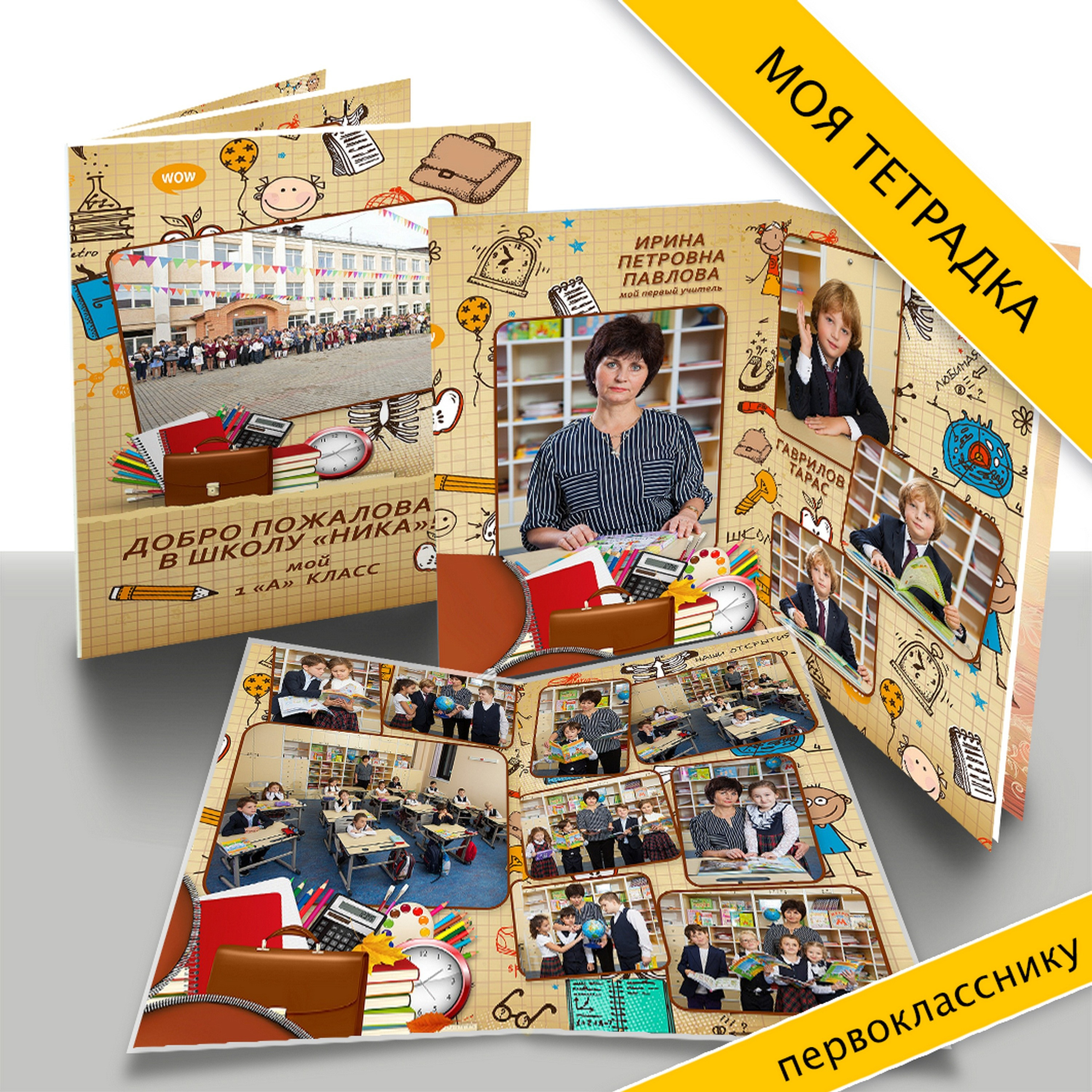 Дизайны выпускных альбомов для начальной школы и 4 класса. Выпускные альбомы в Москве и Подмосковье