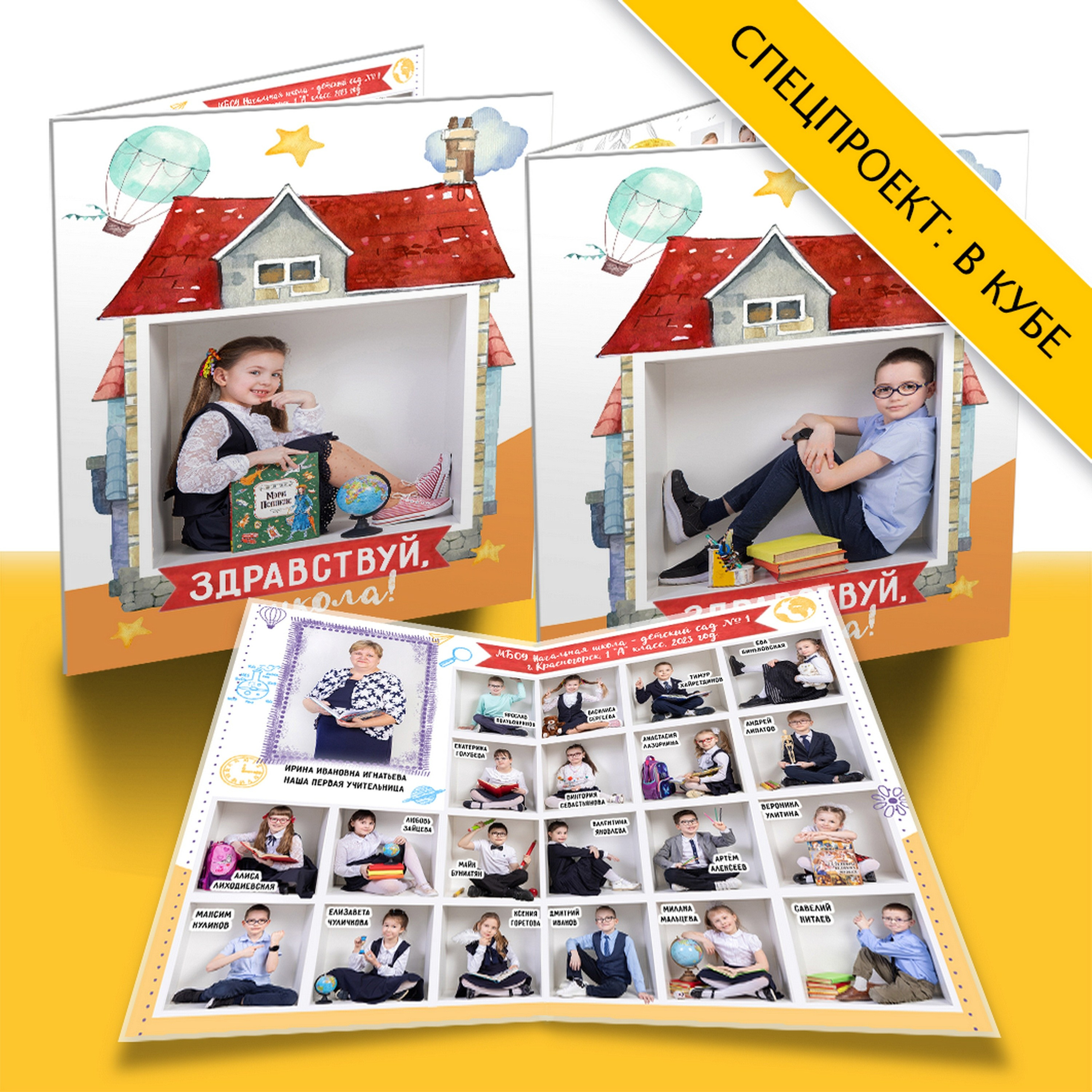Дизайны выпускных альбомов для начальной школы и 4 класса. Выпускные альбомы в Москве и Подмосковье