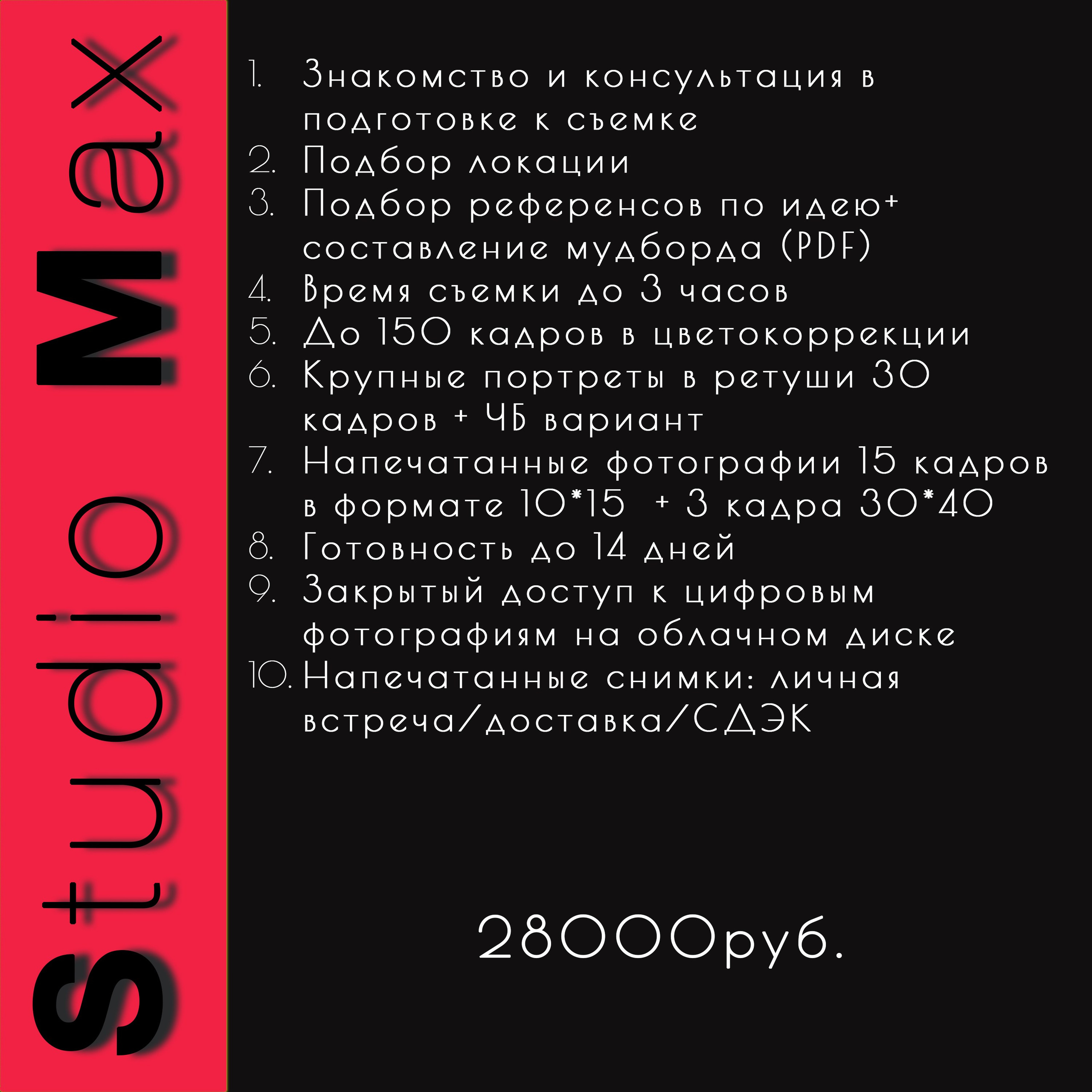 Прайс. Портретный, семейный и детский фотограф Игорь Полозов