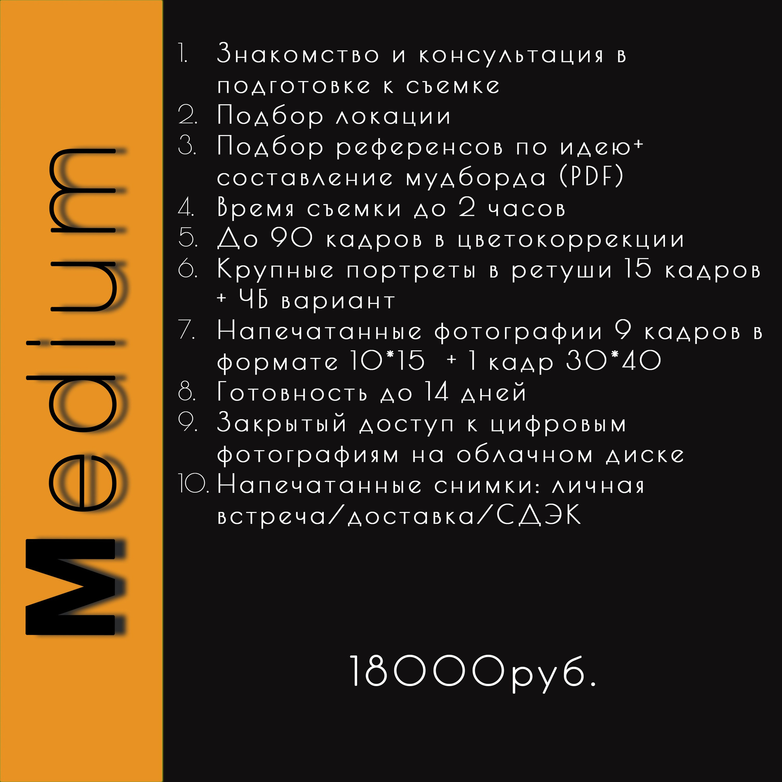 Прайс. Портретный, семейный и детский фотограф Игорь Полозов