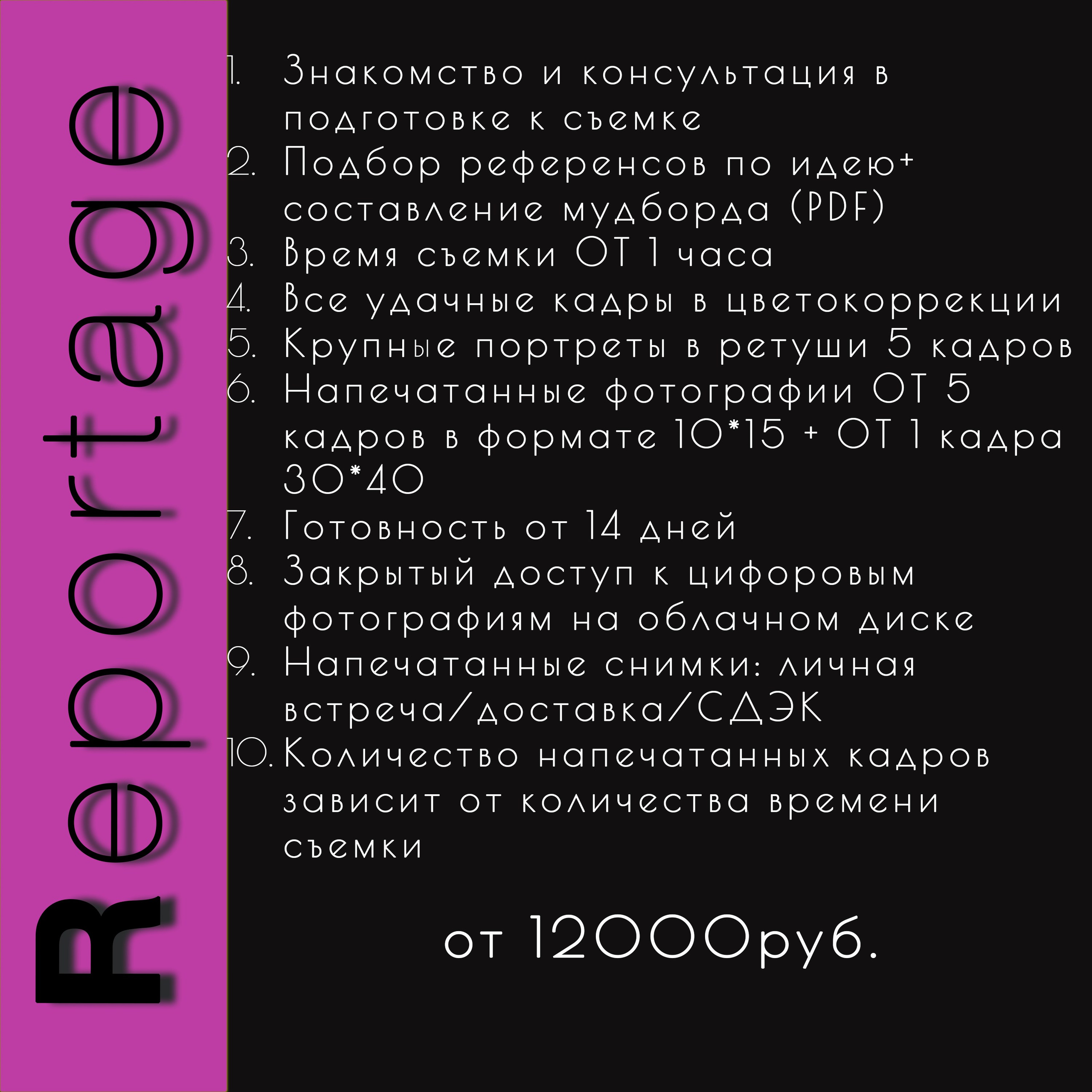 Прайс. Портретный, семейный и детский фотограф Игорь Полозов