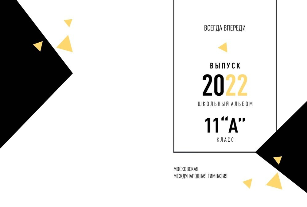 9, 11 КЛАСС. Современные выпускные альбомы в Минске и других городах Республики Беларусь