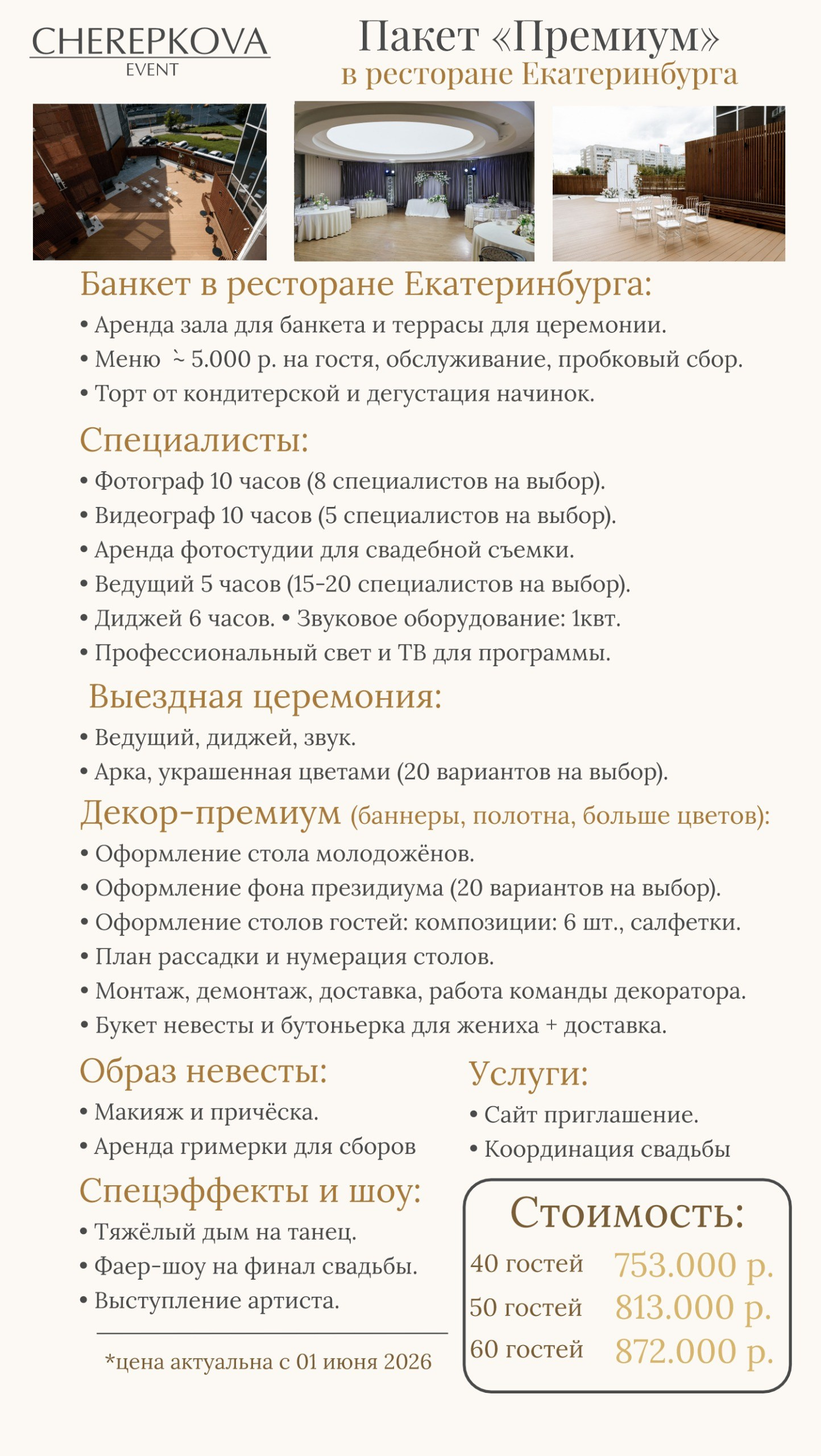 Цены на организацию свадьбы 2025, пакеты услуг под ключ. Организация свадеб, корпоративов, юбилеев, под ключ в Екатеринбурге и области