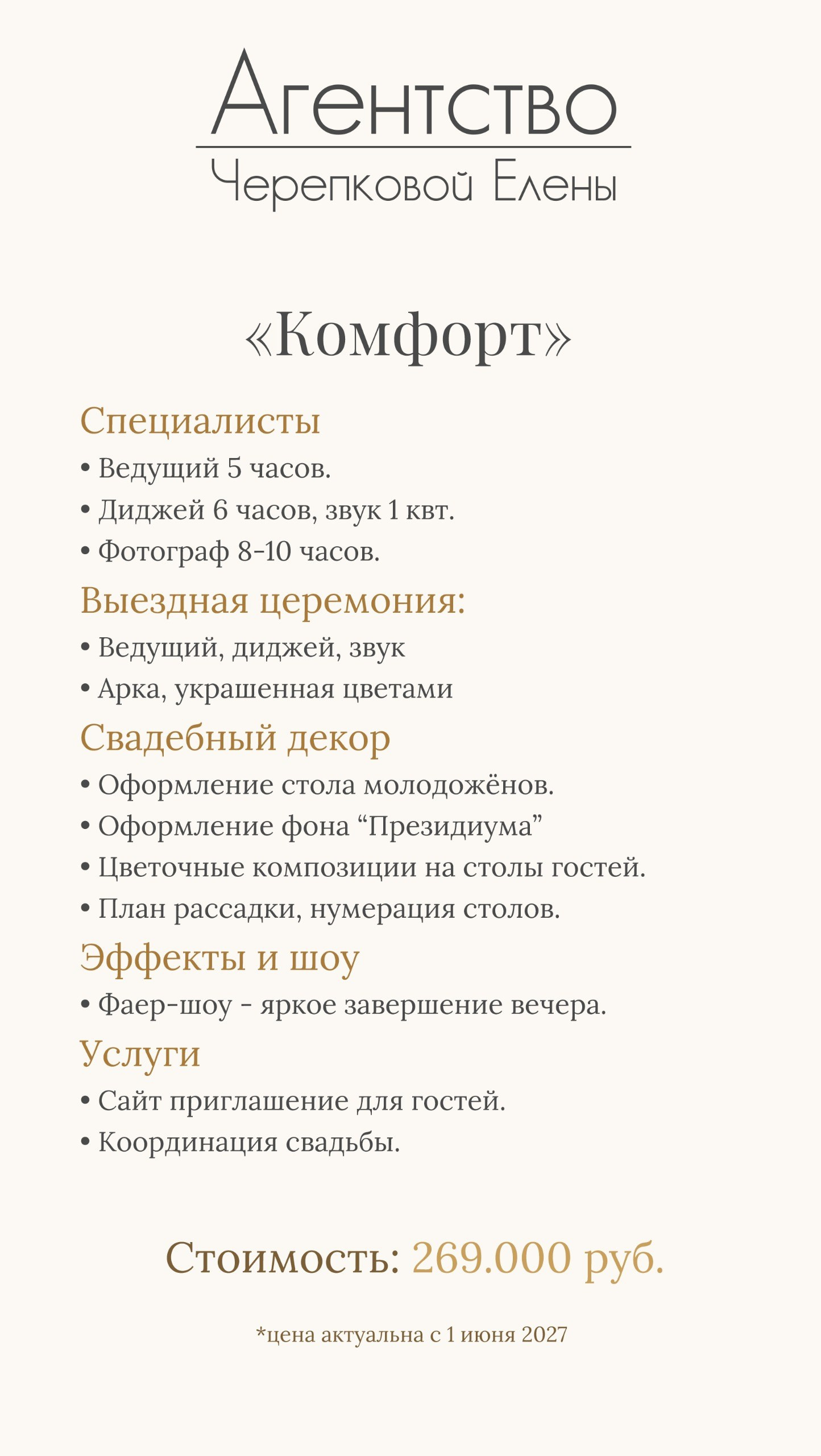 Цены на организацию свадьбы 2027, пакеты услуг под ключ. Организация свадеб, корпоративов, юбилеев, под ключ в Екатеринбурге и области