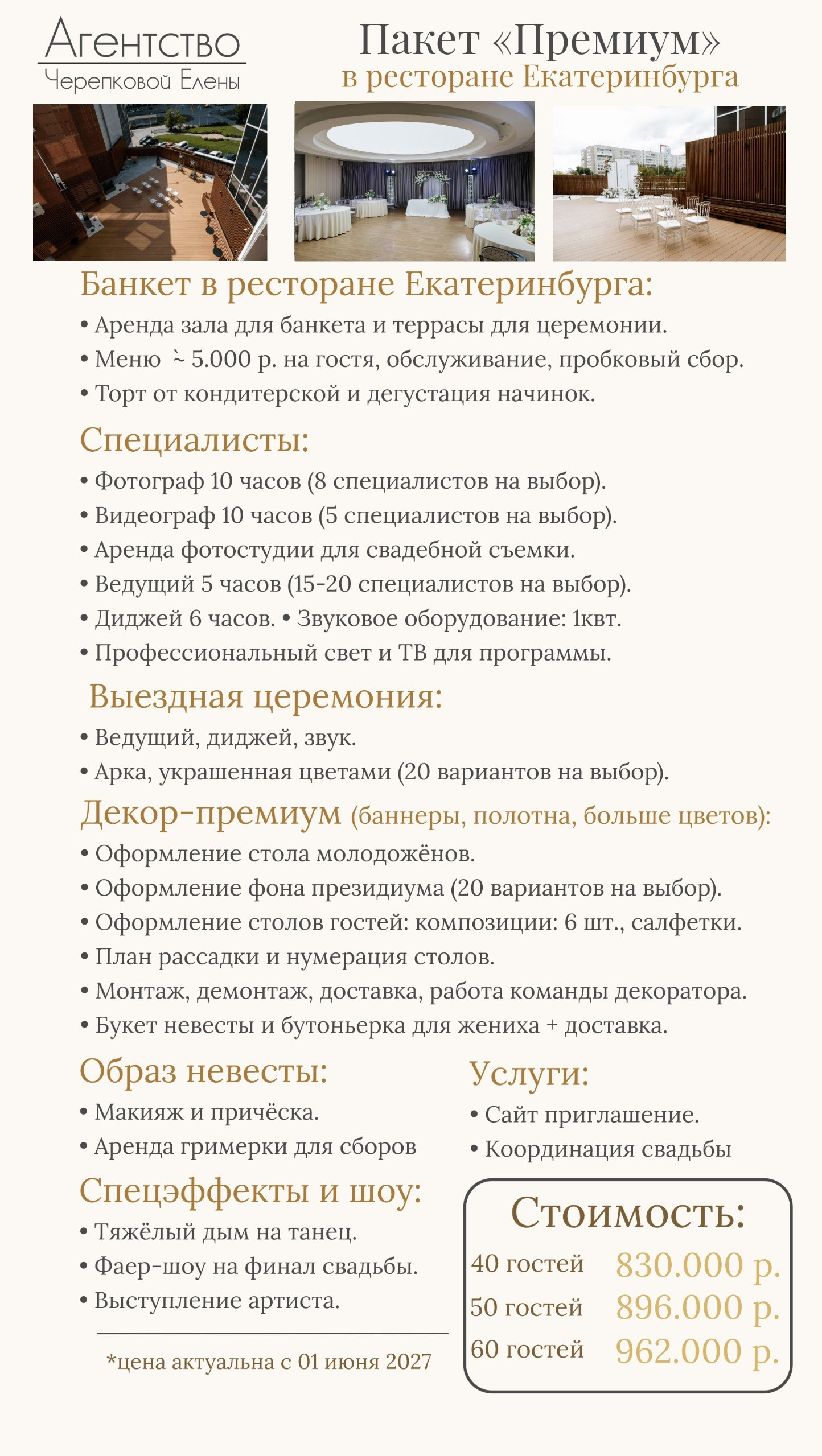 Цены на организацию свадьбы 2027, пакеты услуг под ключ. Организация свадеб, корпоративов, юбилеев, под ключ в Екатеринбурге и области