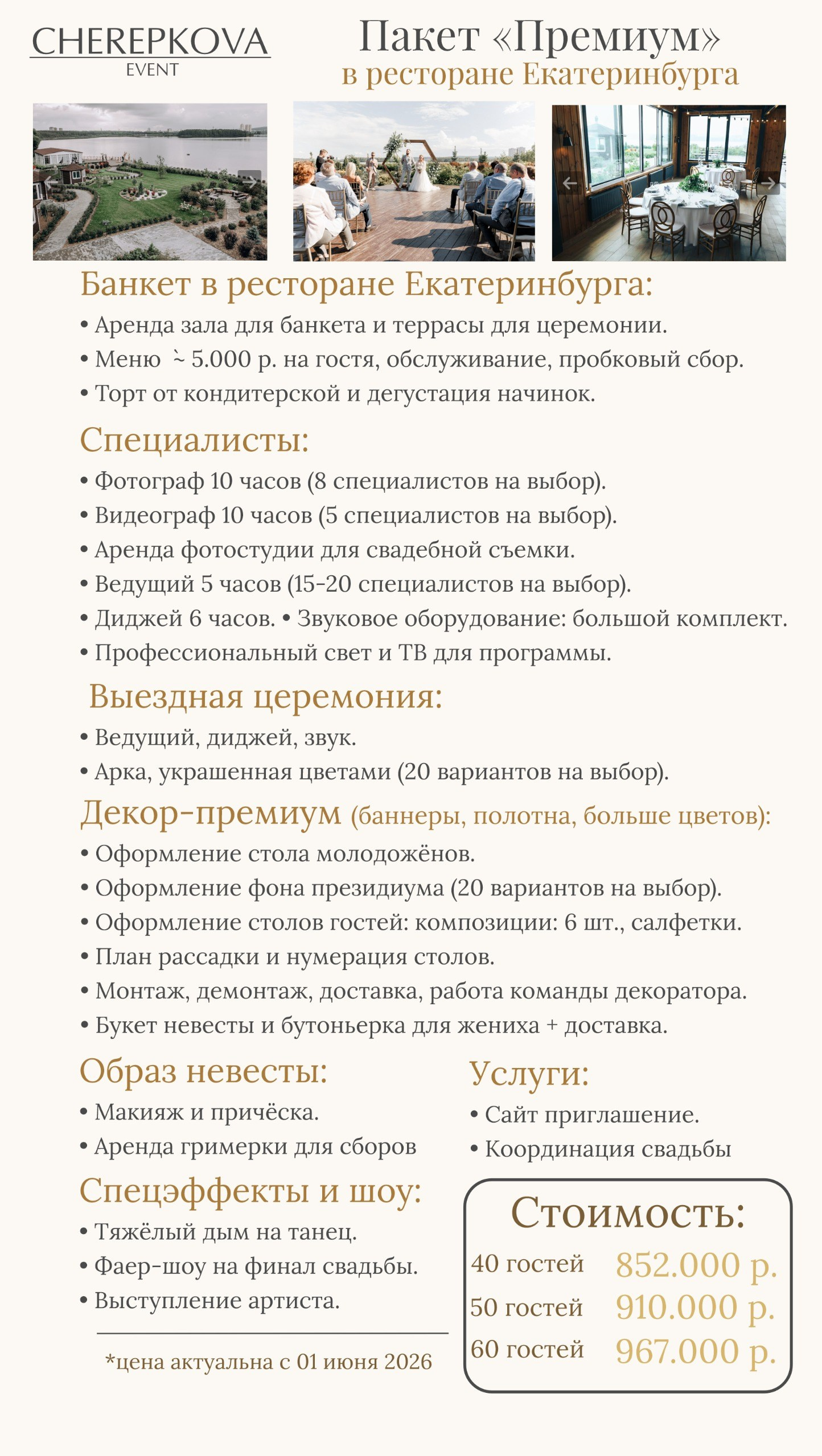 Цены на организацию свадьбы 2025, пакеты услуг под ключ. Организация свадеб, корпоративов, юбилеев, под ключ в Екатеринбурге и области