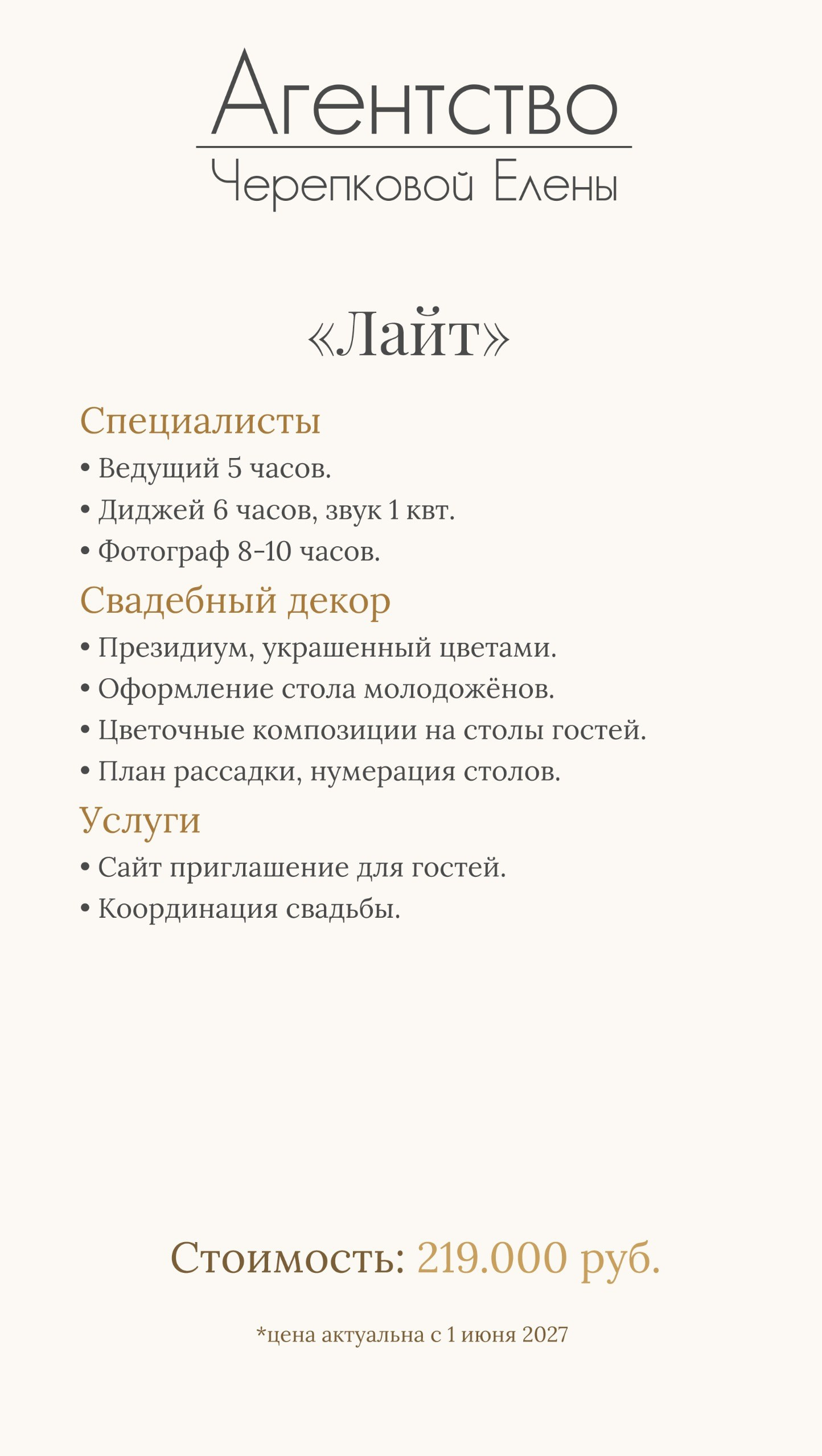 Цены на организацию свадьбы 2027, пакеты услуг под ключ. Организация свадеб, корпоративов, юбилеев, под ключ в Екатеринбурге и области