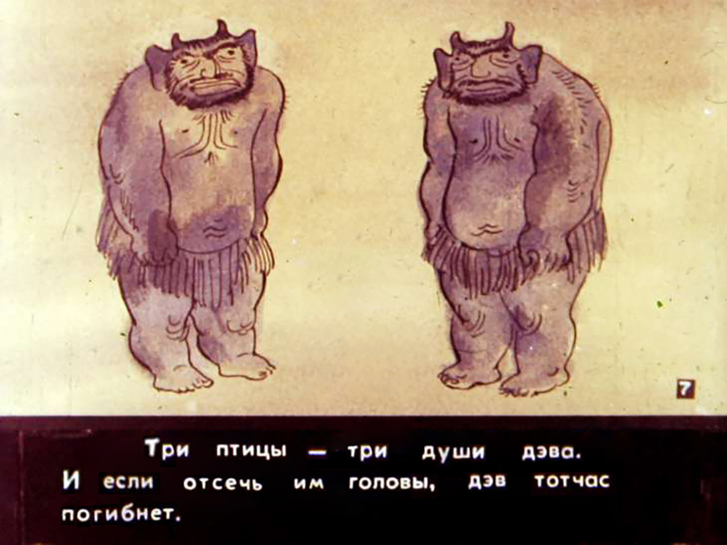 Как убить дэва*