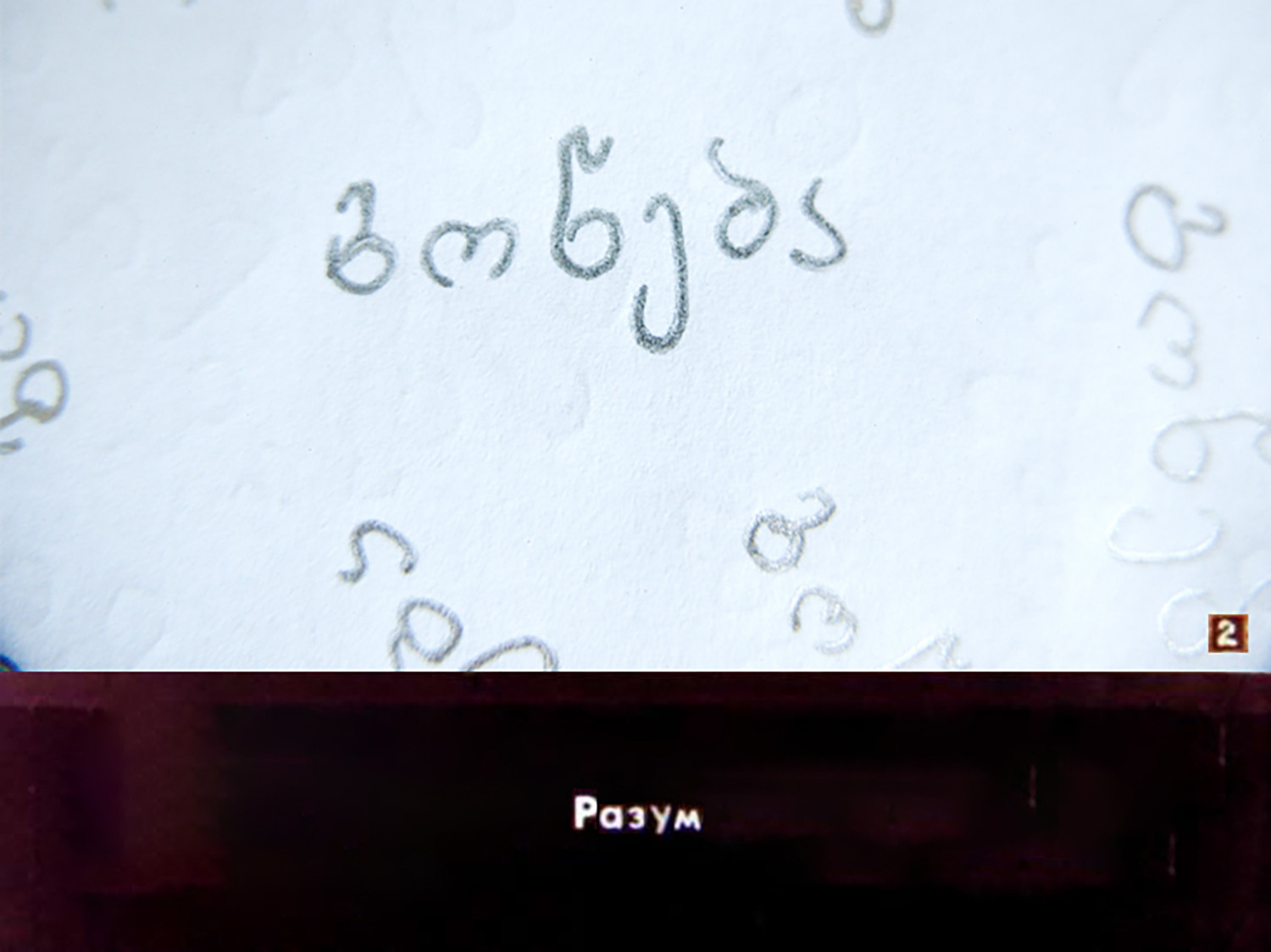 Как убить дэва*