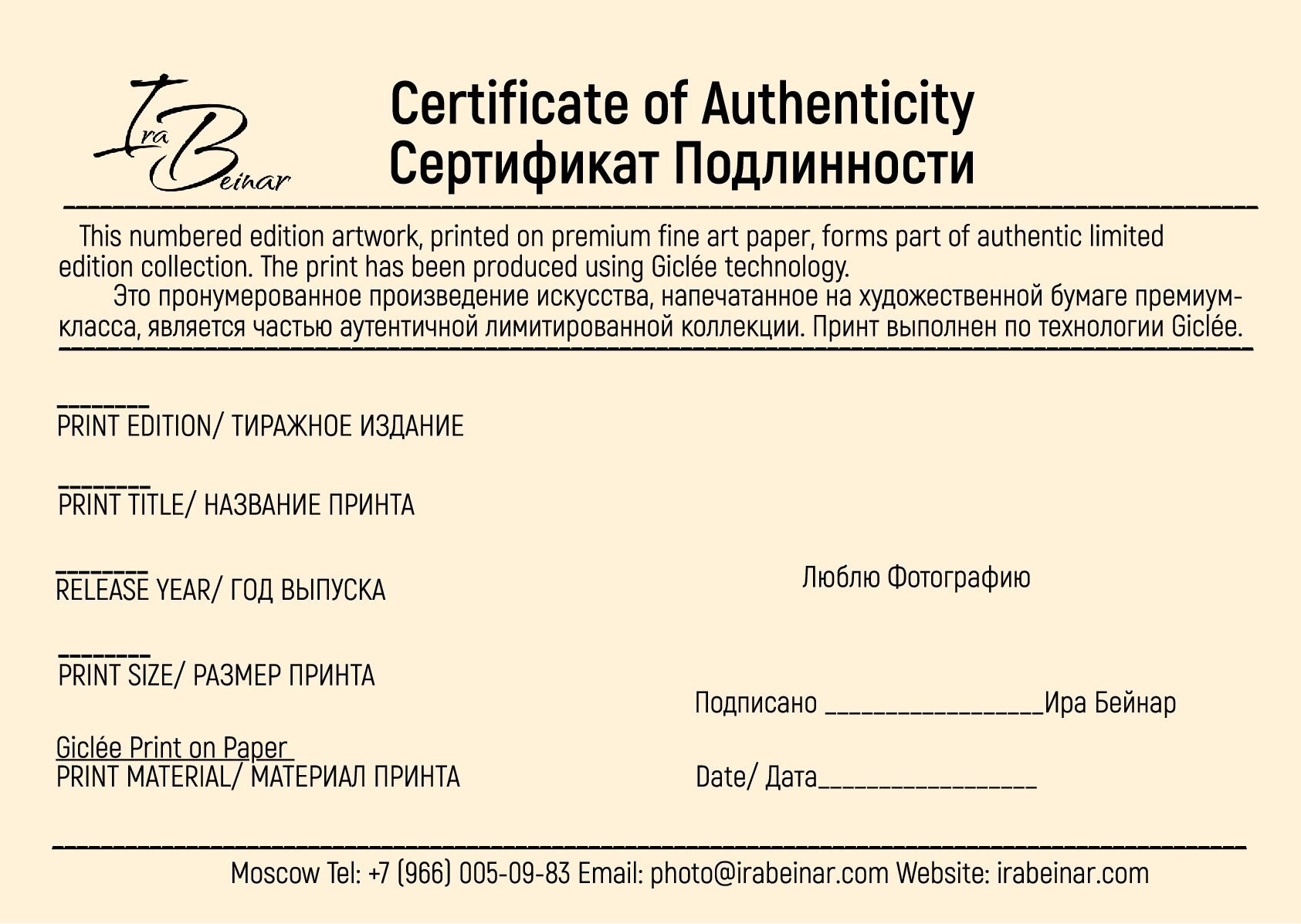 Limited Edition «Закат». Фотограф в Москве Ира Бейнар