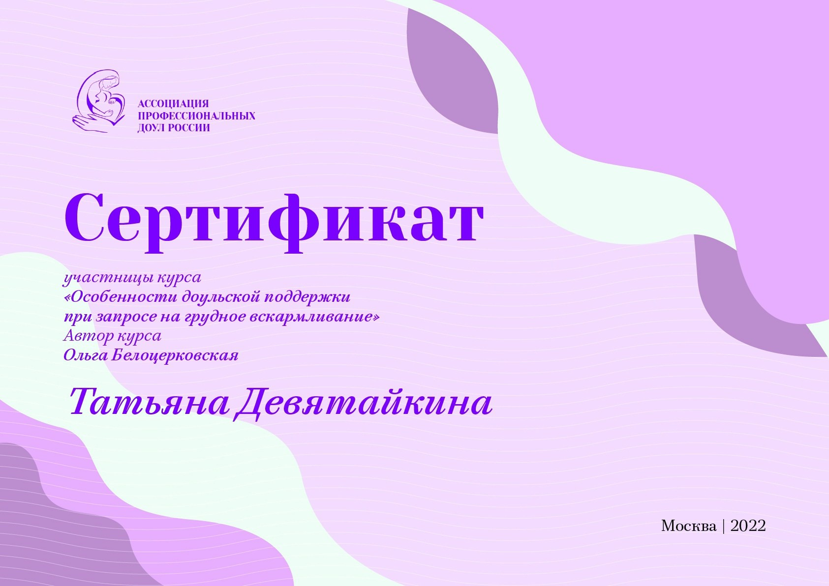 Профессиональная доула, перинатальный психолог Татьяна Девятайкина