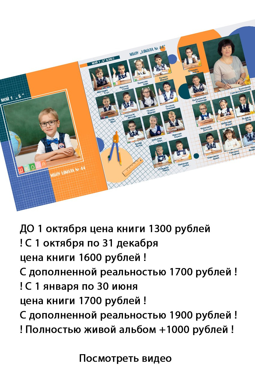 Памятный альбом для учеников 1 класса