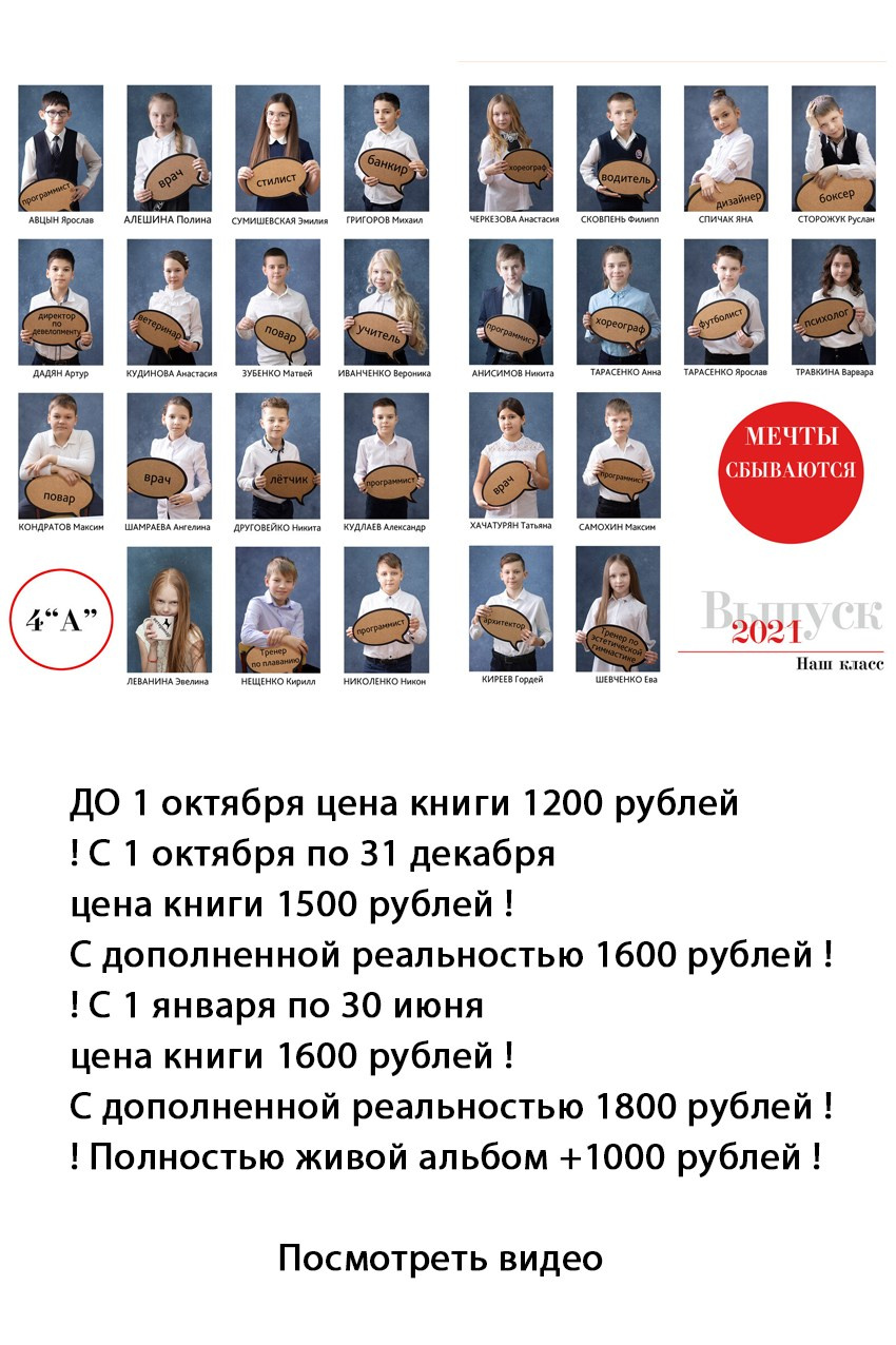 Выпускной альбом начальной школы в Волгограде