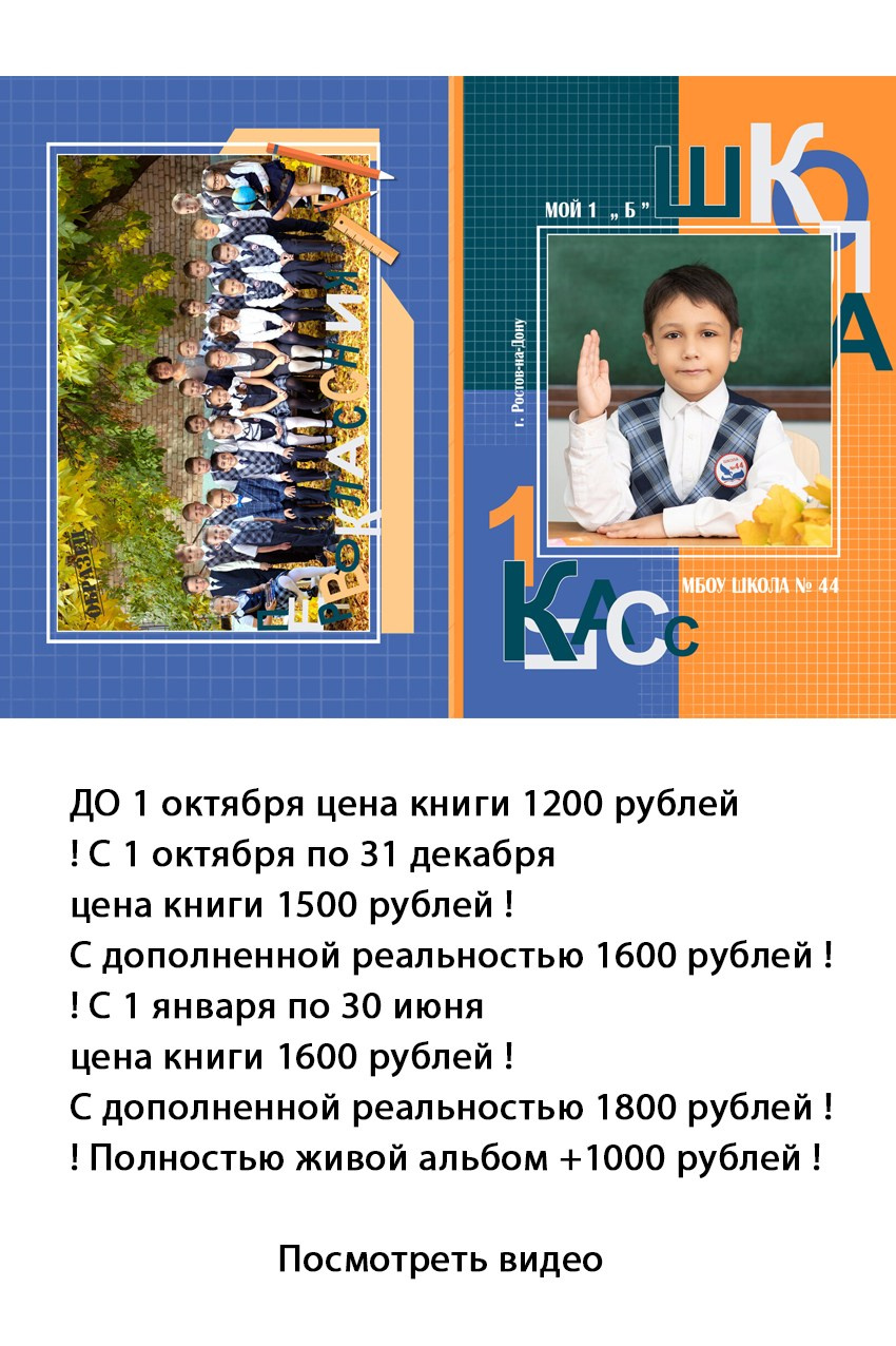 Фотоальбом первоклассника в Волгограде