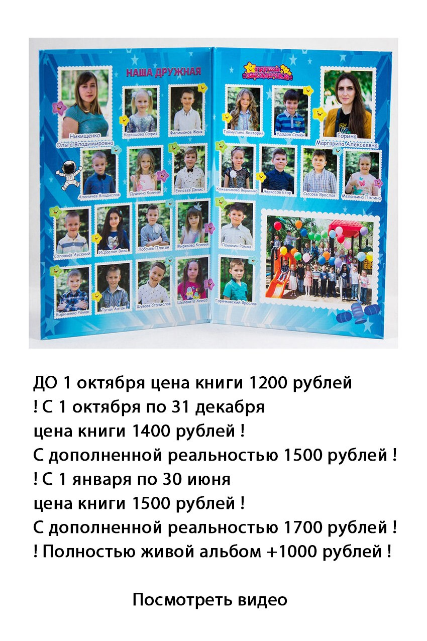 Выпускной альбом детского сада в Волгограде
