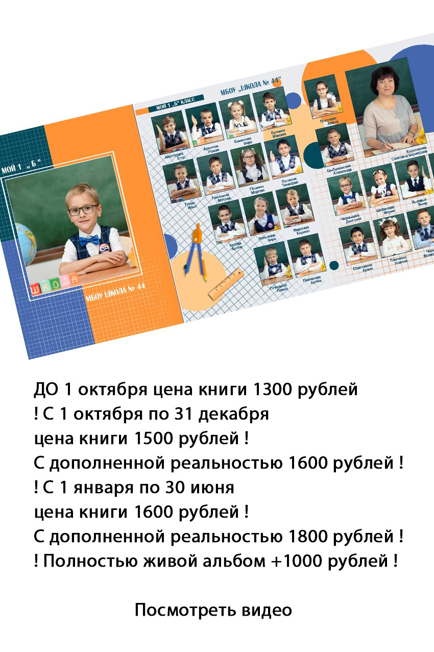 Памятный альбом для учеников 1 класса