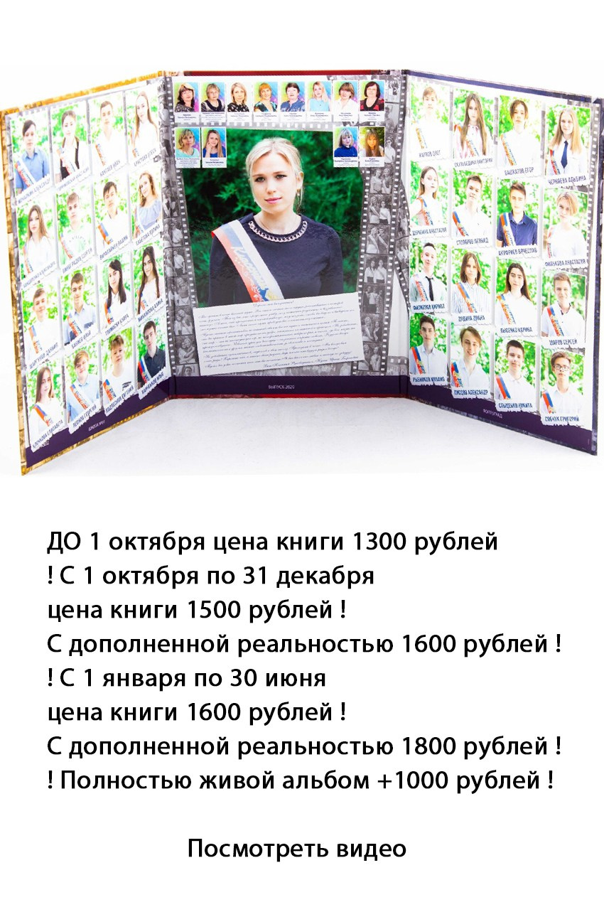 Школьный фотоальбом для старших классов