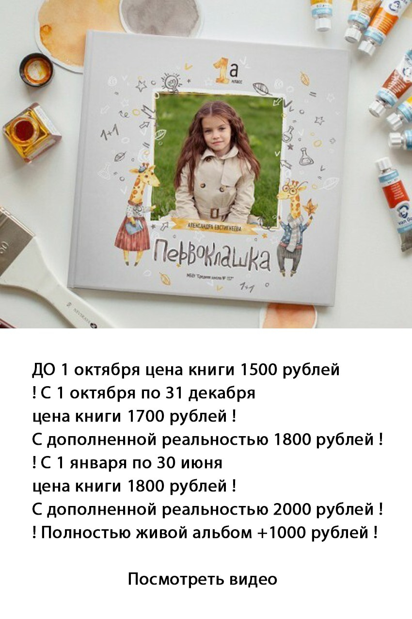 Школьный фотоальбом для первоклассников