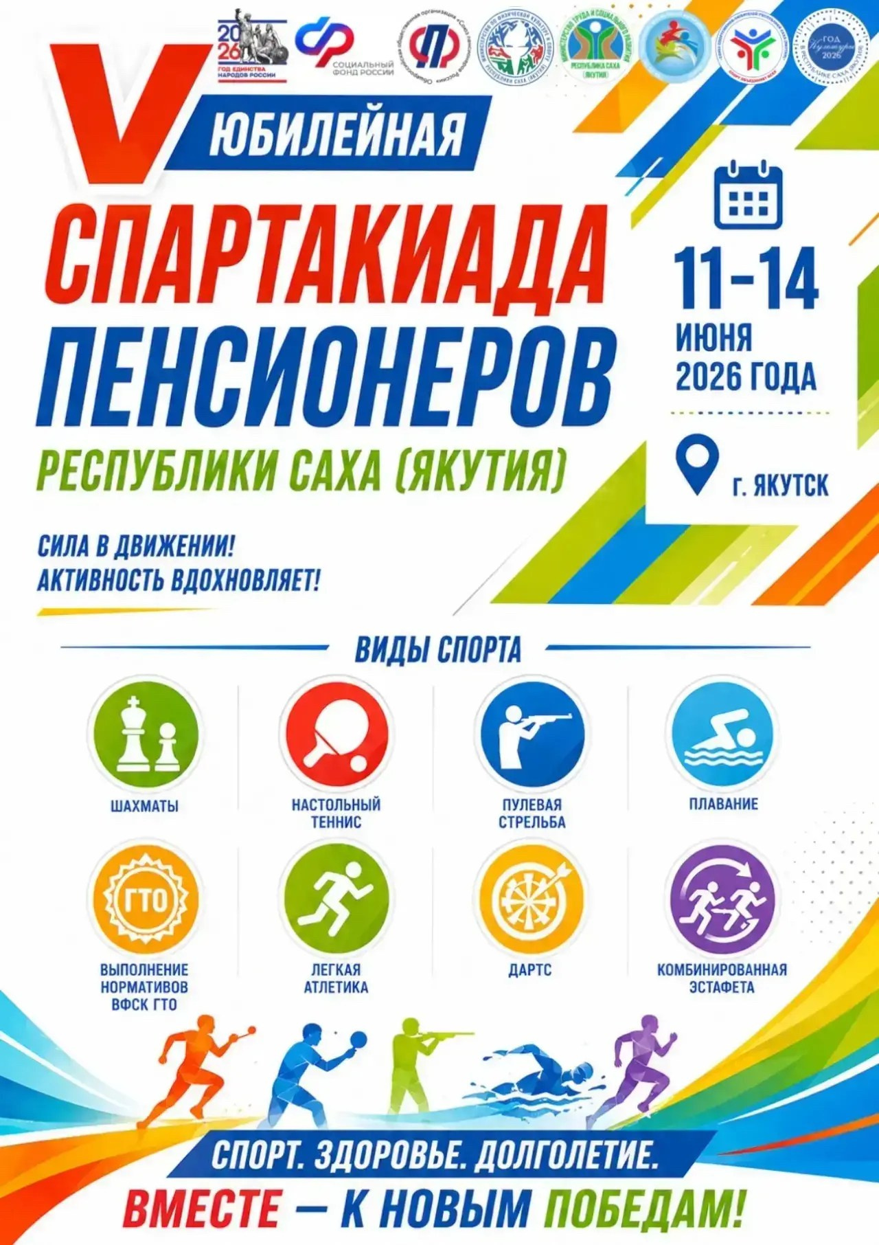 V Юбилейная спартакиада пенсионеров РС (Я). Студия «Мой Спорт!» — все о спорте в Якутии