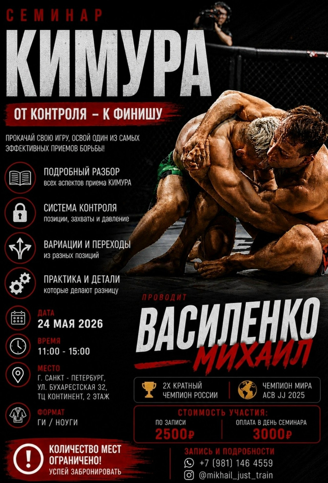 Семинар Кимура «От контроля — к финишу». Академия Единоборств Татамико