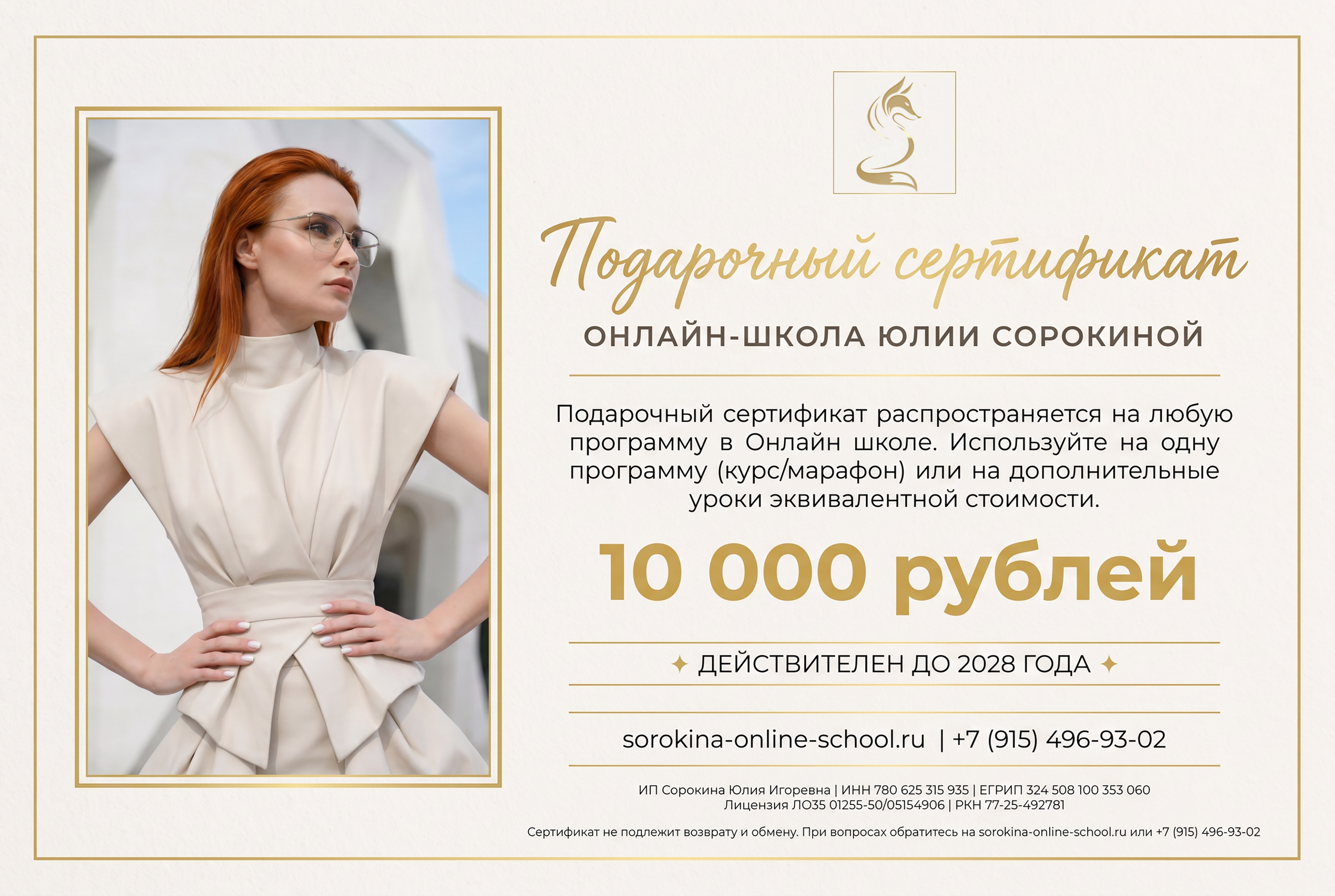 Подарочные сертификаты. Онлайн — школа Сорокиной Юлии