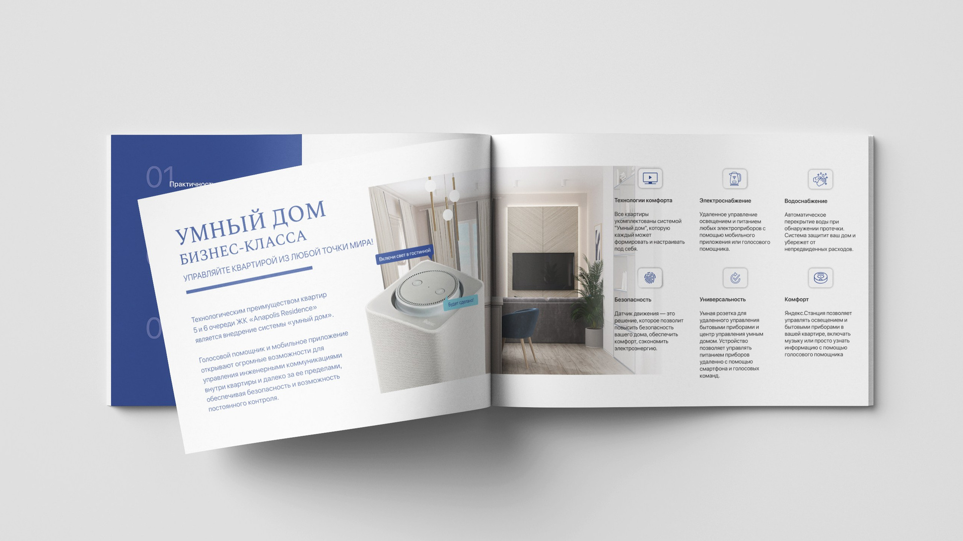 Разработка каталога жилого комплекса премиум-класса Anapolis Residence. Студия графического дизайна Валерии Кадыровой