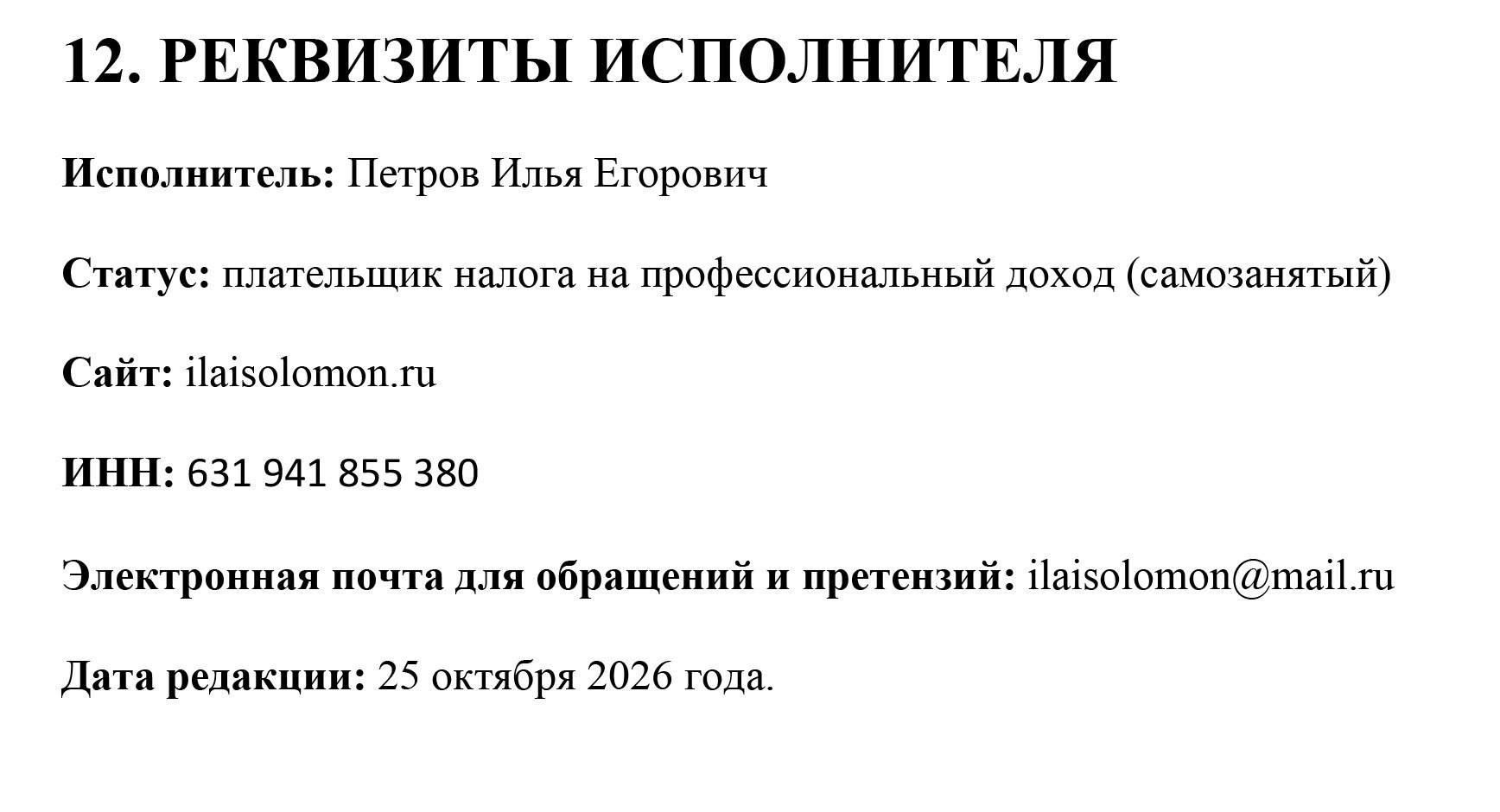 Info (1). Фотограф Самара — репортажная, свадебная, интерьерная съёмка от Ильи Петрова, профессионала своего дела