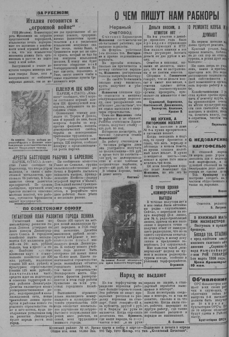 Выпуски газеты за 1936 год. История Назиевского городского поселения