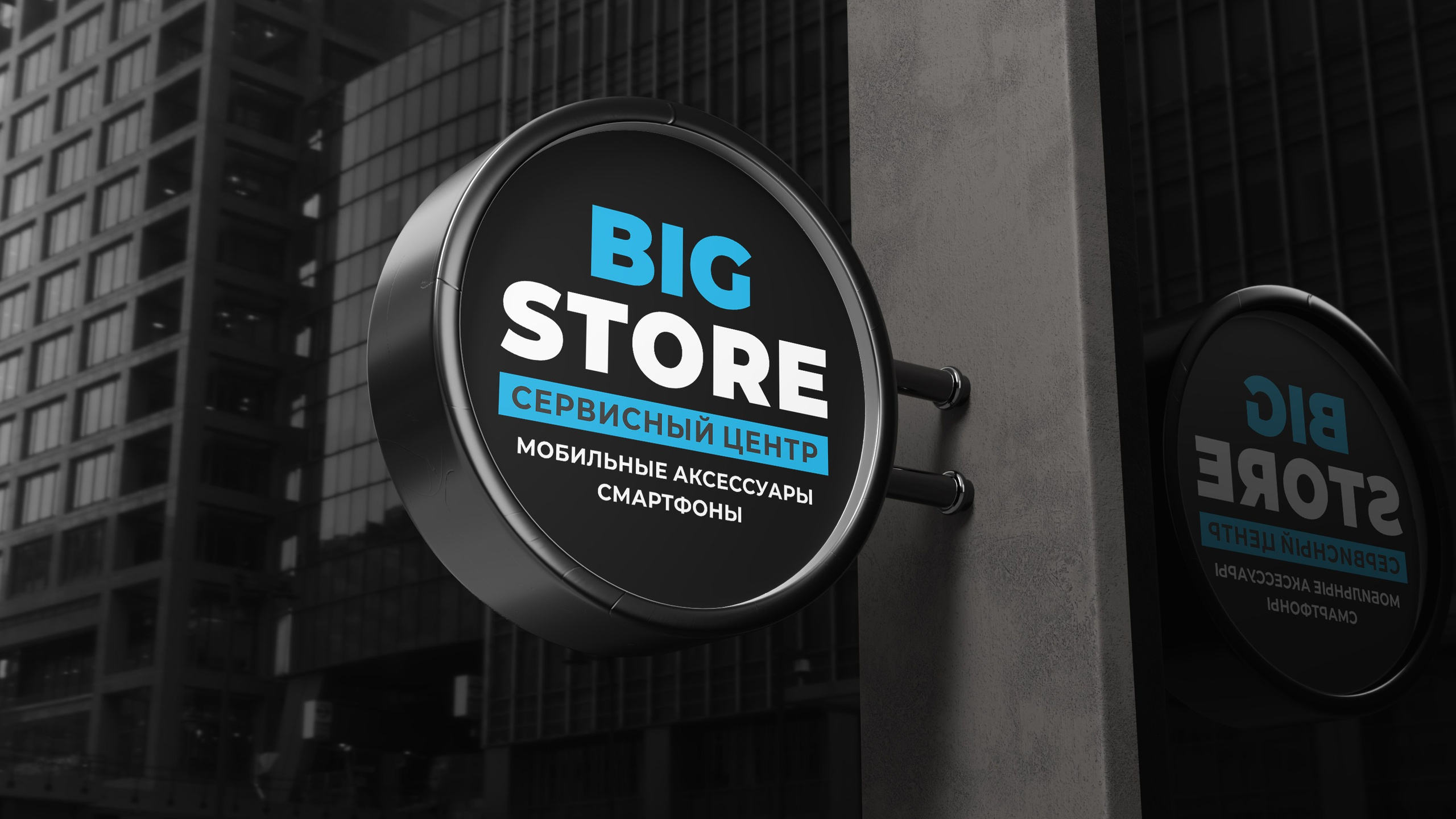 Разработка айдентики для сервисного центра Big Store с нуля. Студия графического дизайна Валерии Кадыровой