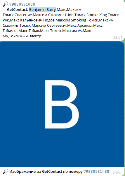 Макс Ву. Томск. Игнор и слежка