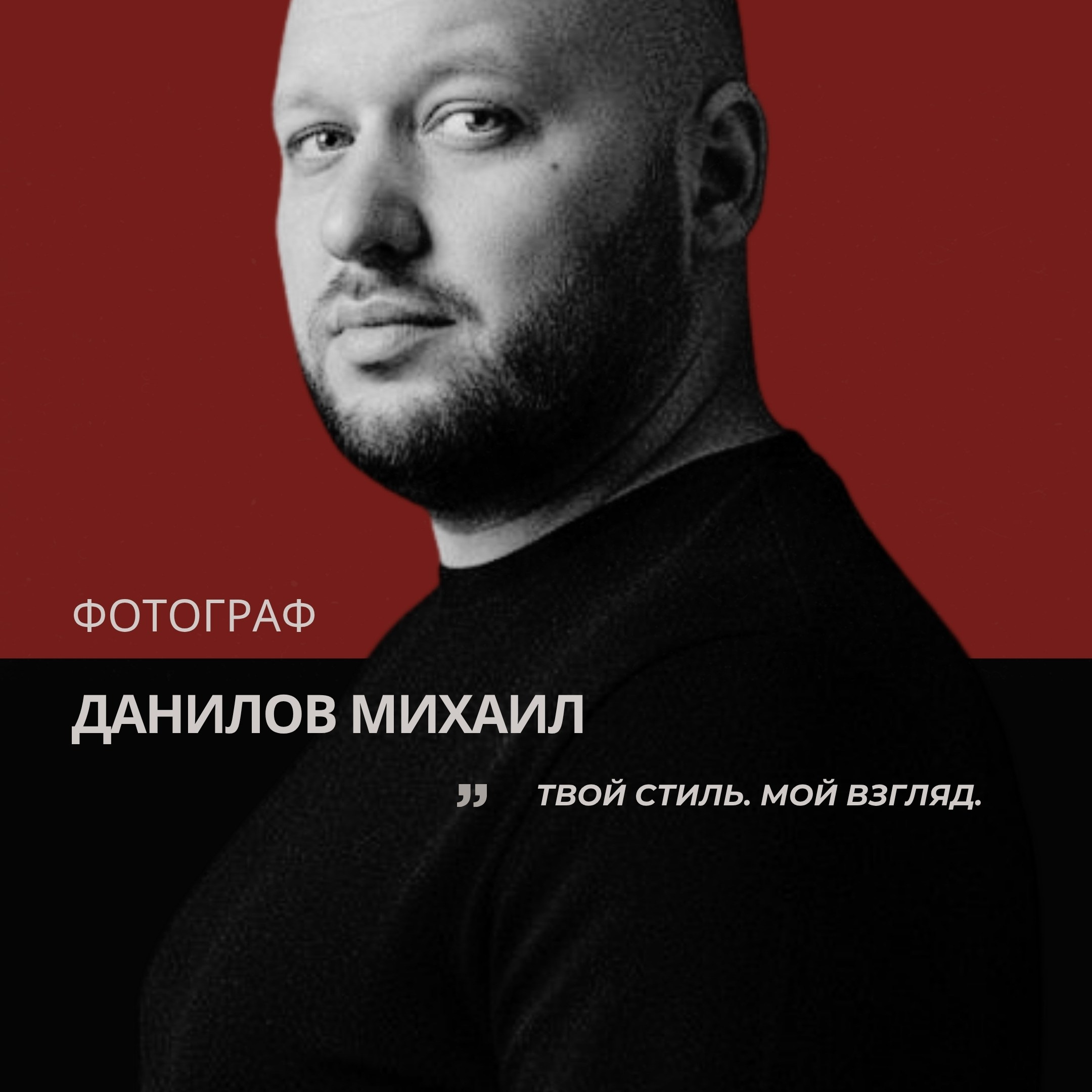 Свадебный фотограф в Домодедово - Данилов Михаил, фотограф на крещение Домодедово