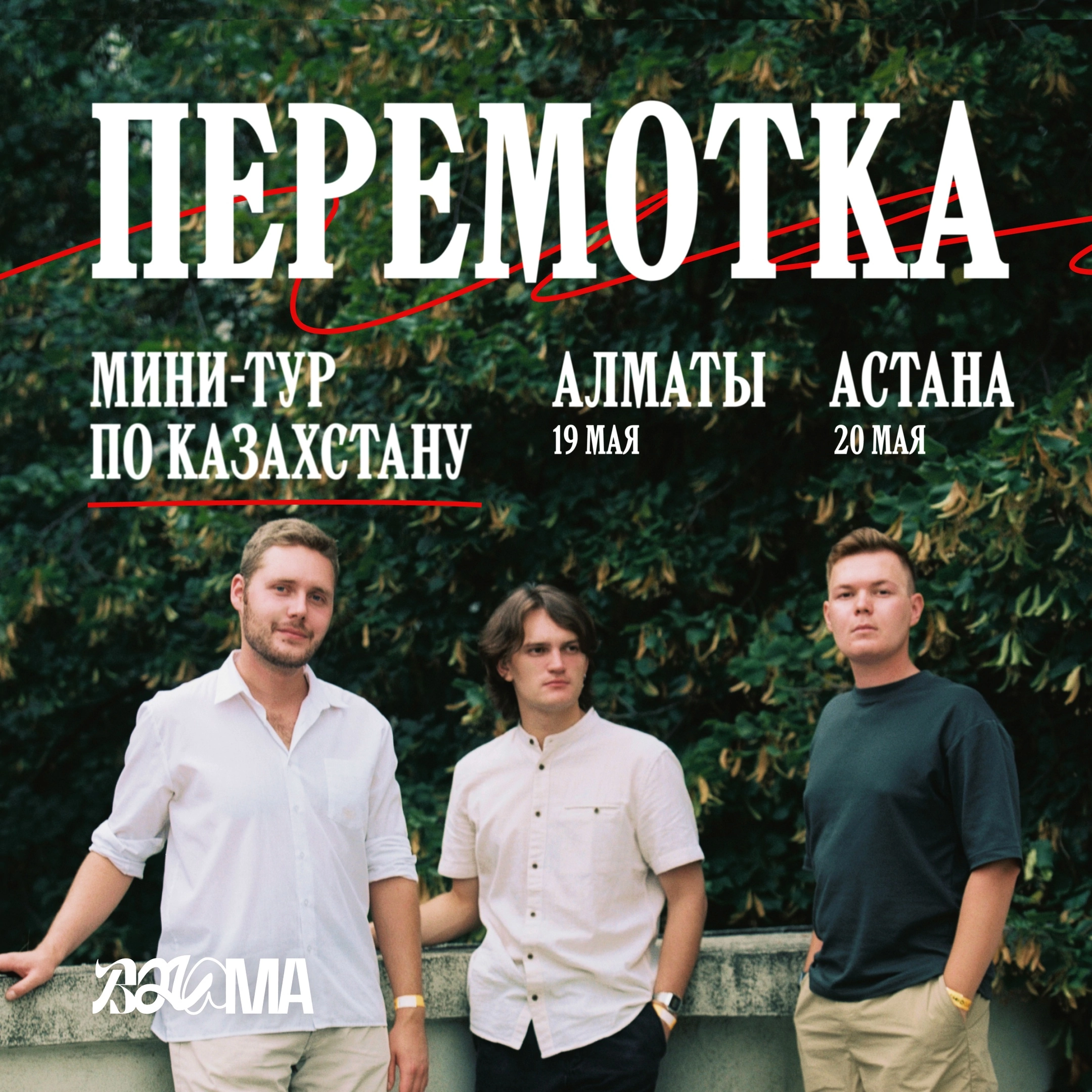 Афиши. Фотограф Маша Мутли