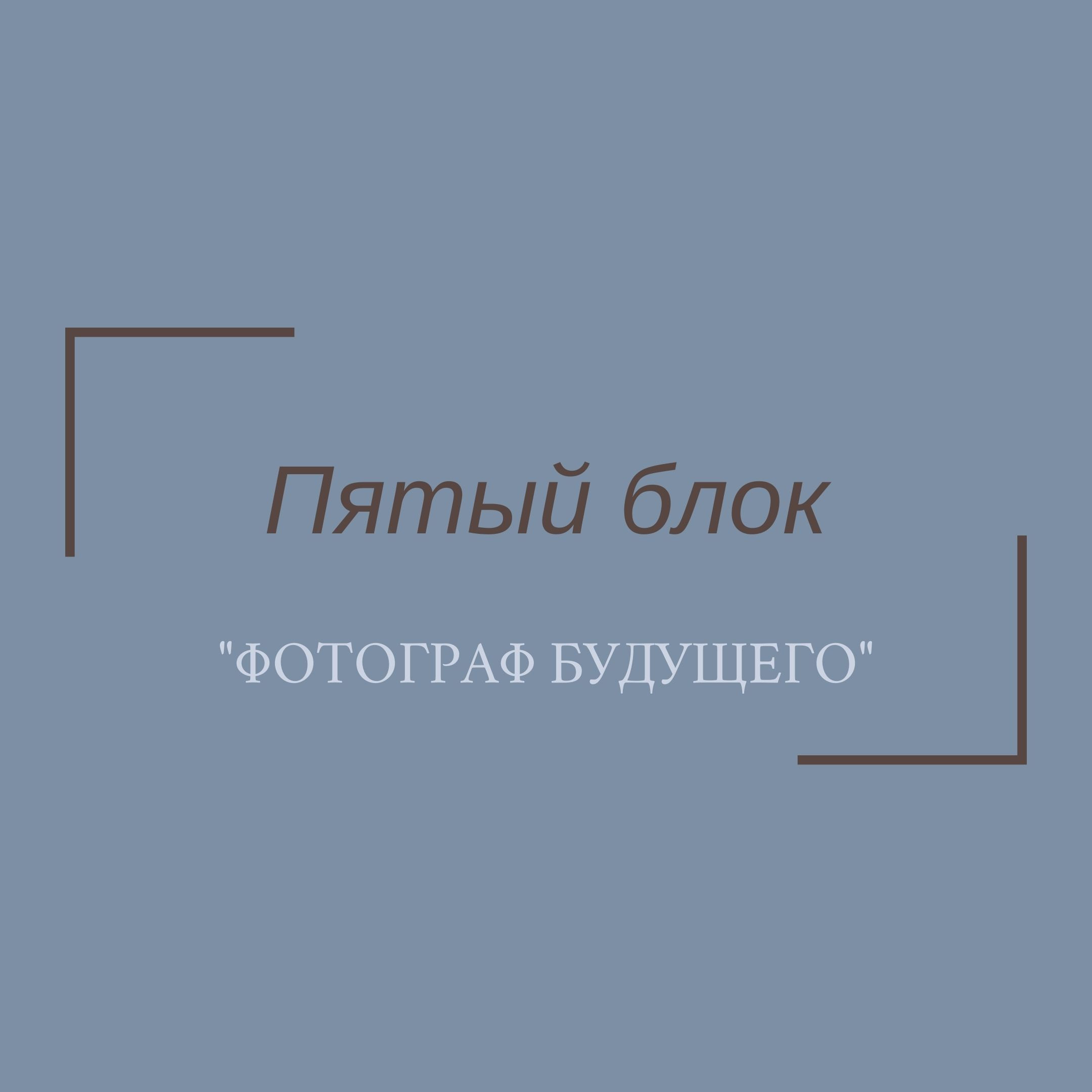 Курс «Востребованный фотограф. Этика общения с клиентом.». Семейный и свадебный фотограф в Санкт-Петербурге Таша Семёнова