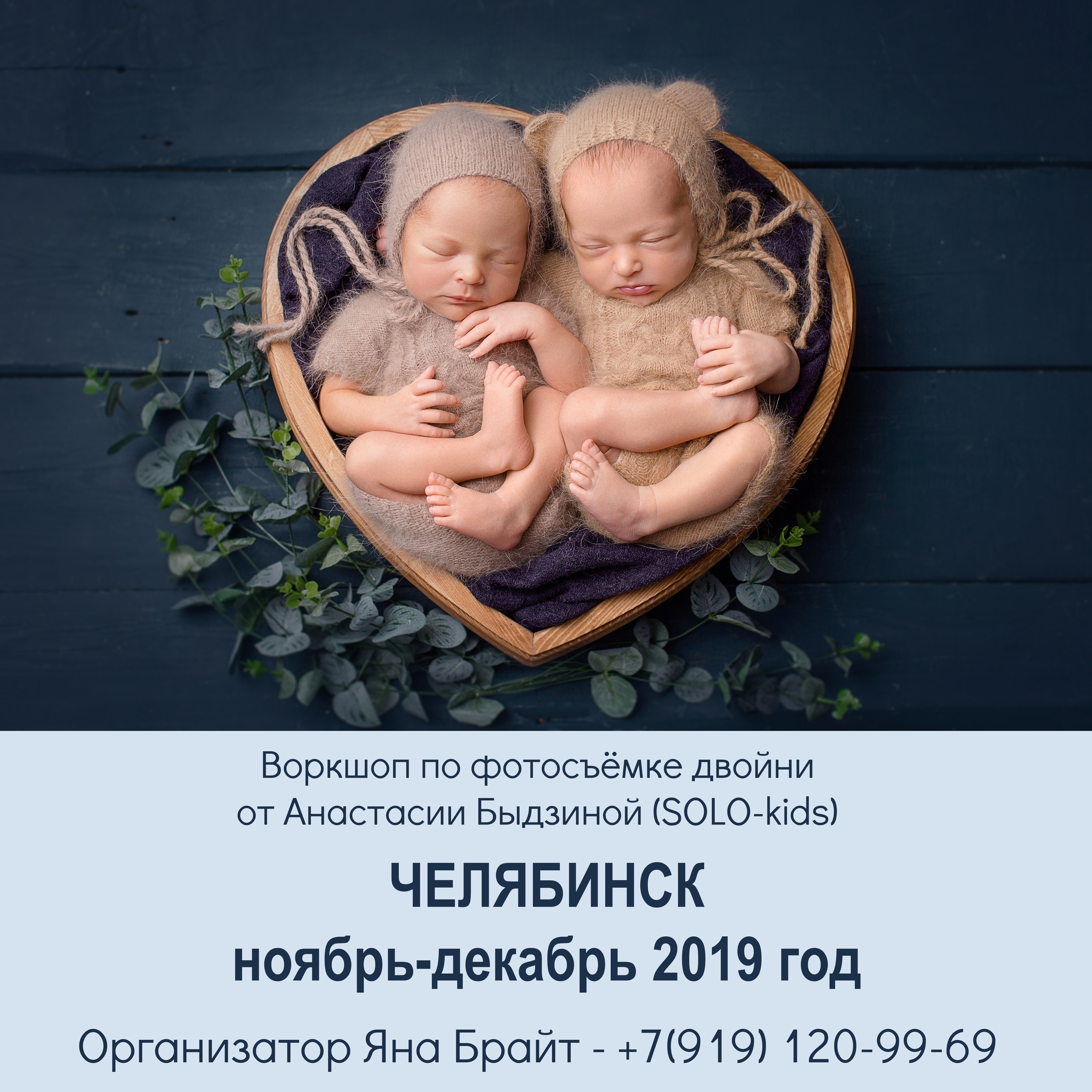 Мастер-классы и воркшопы по фотосъёмке новорожденных. Фотограф новорожденных в Екатеринбурге Анастасия Быдзина