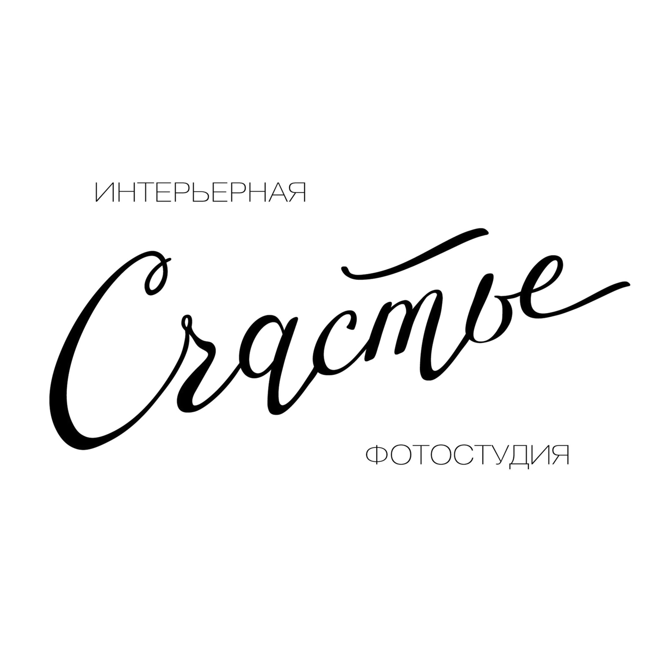 Правила фотостудии. Фотостудия «Счастье» г. Обнинск