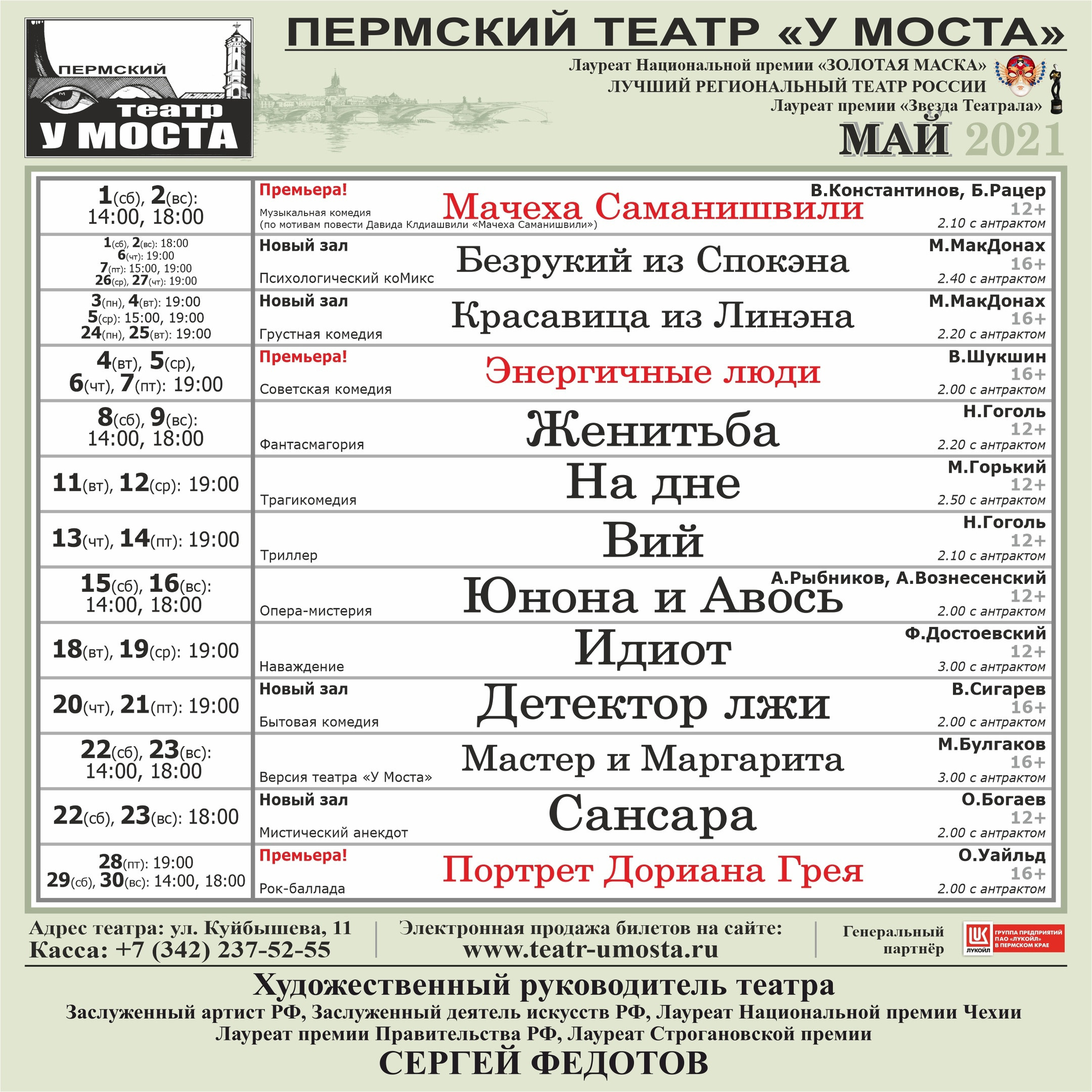 Театр «У Моста» в мае: только самое лучшее!. Журнал о самом особенном. Пермь и Пермский край