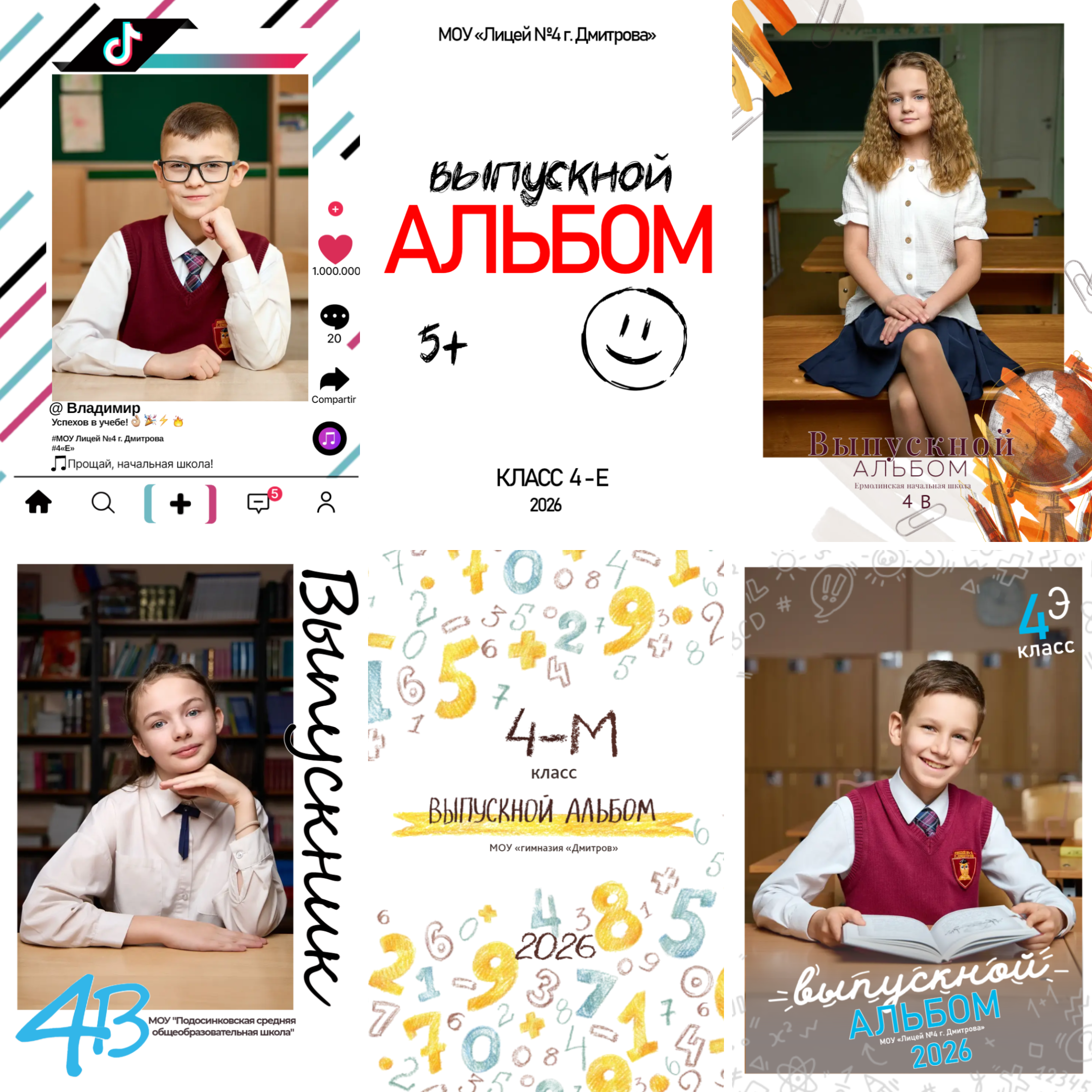Выпускные альбомы в Дмитрове