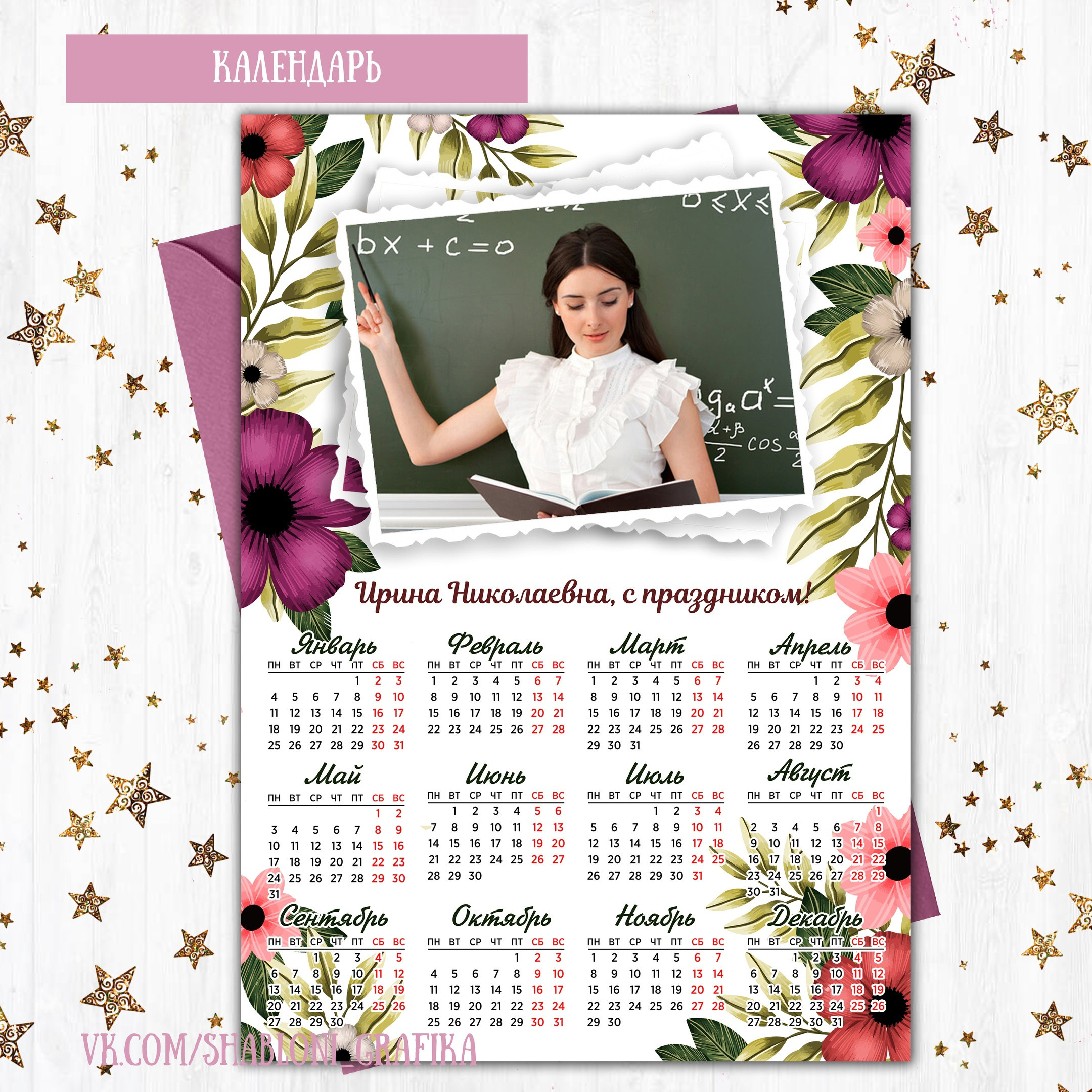 Календарь одиночный. AISA Foto
